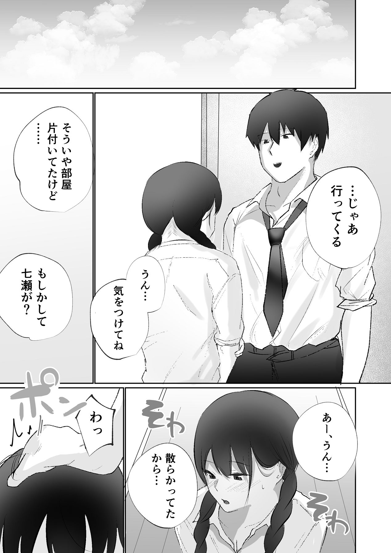 [でぃお] 生意気な妹が実は俺のことが好きだったので甘々セックスで仲直りする話 [Digital] image number 36