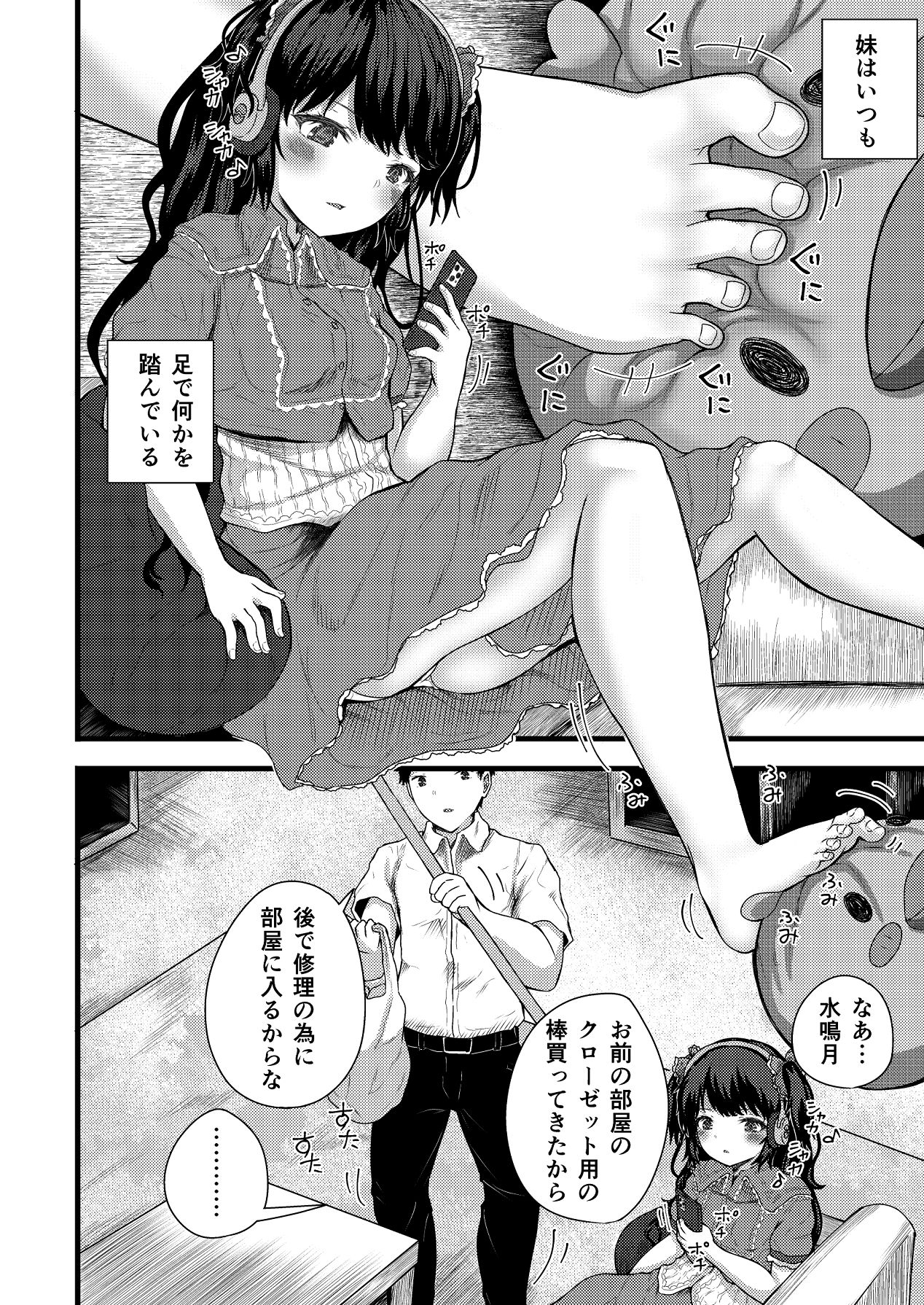 [光るくわがたむし (夢山ミコン)] 謎陰キャの妹に、今日も俺は踏まれている。 [Digital] image number 6