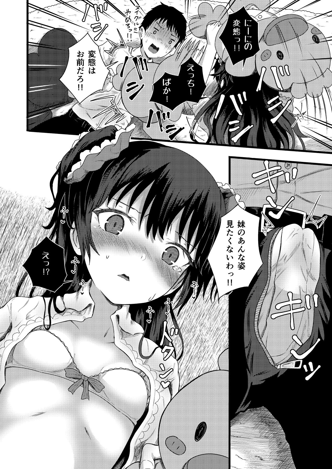 [光るくわがたむし (夢山ミコン)] 謎陰キャの妹に、今日も俺は踏まれている。 [Digital] image number 20