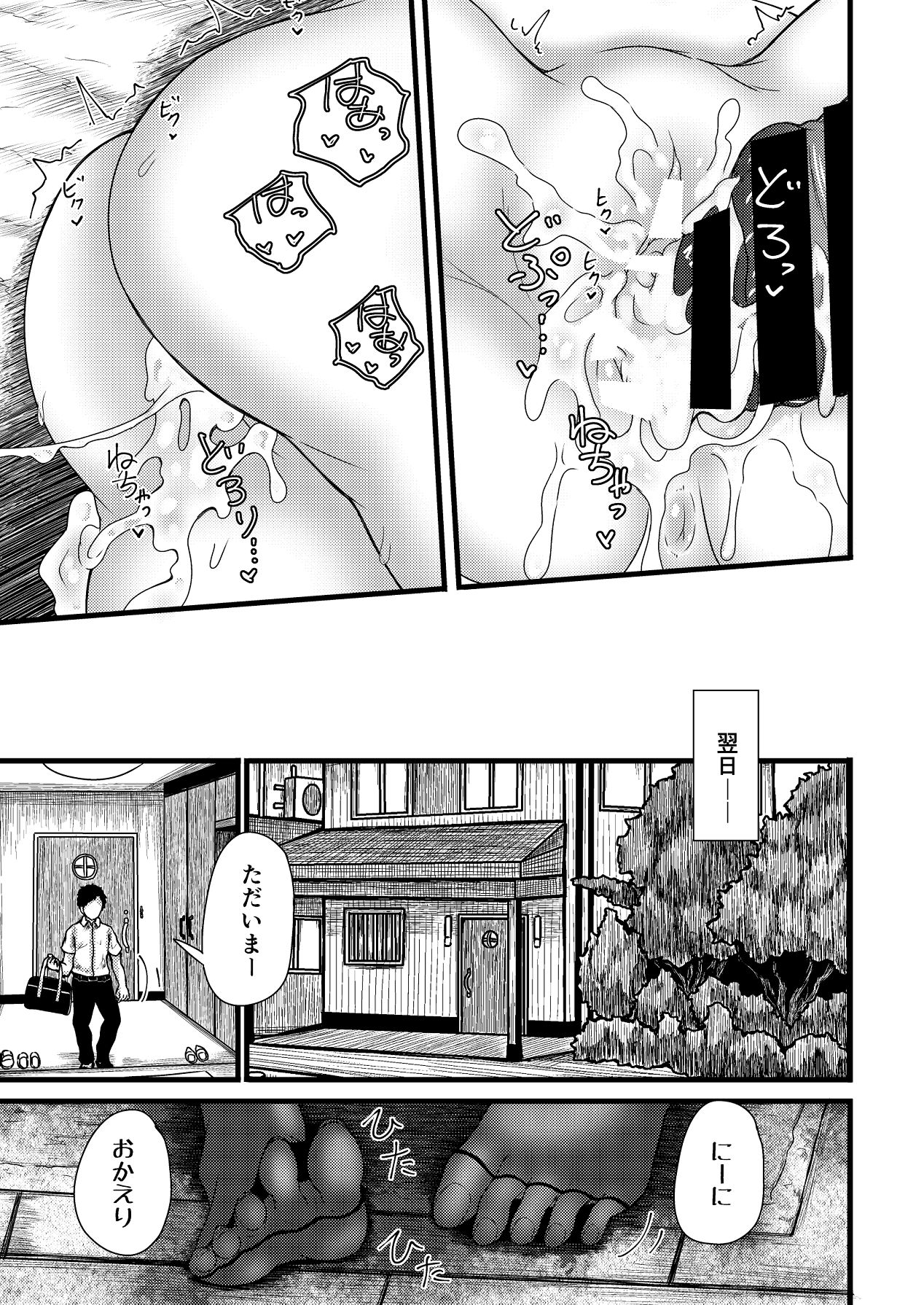 [光るくわがたむし (夢山ミコン)] 謎陰キャの妹に、今日も俺は踏まれている。 [Digital] image number 37