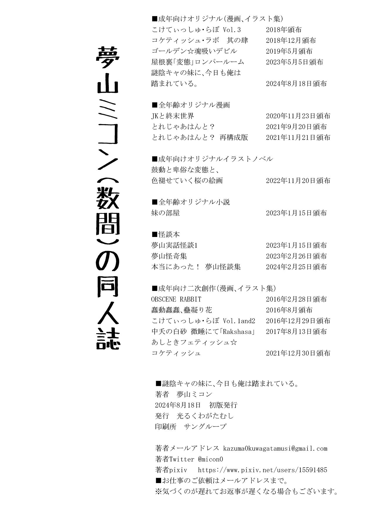 [光るくわがたむし (夢山ミコン)] 謎陰キャの妹に、今日も俺は踏まれている。 [Digital] image number 42