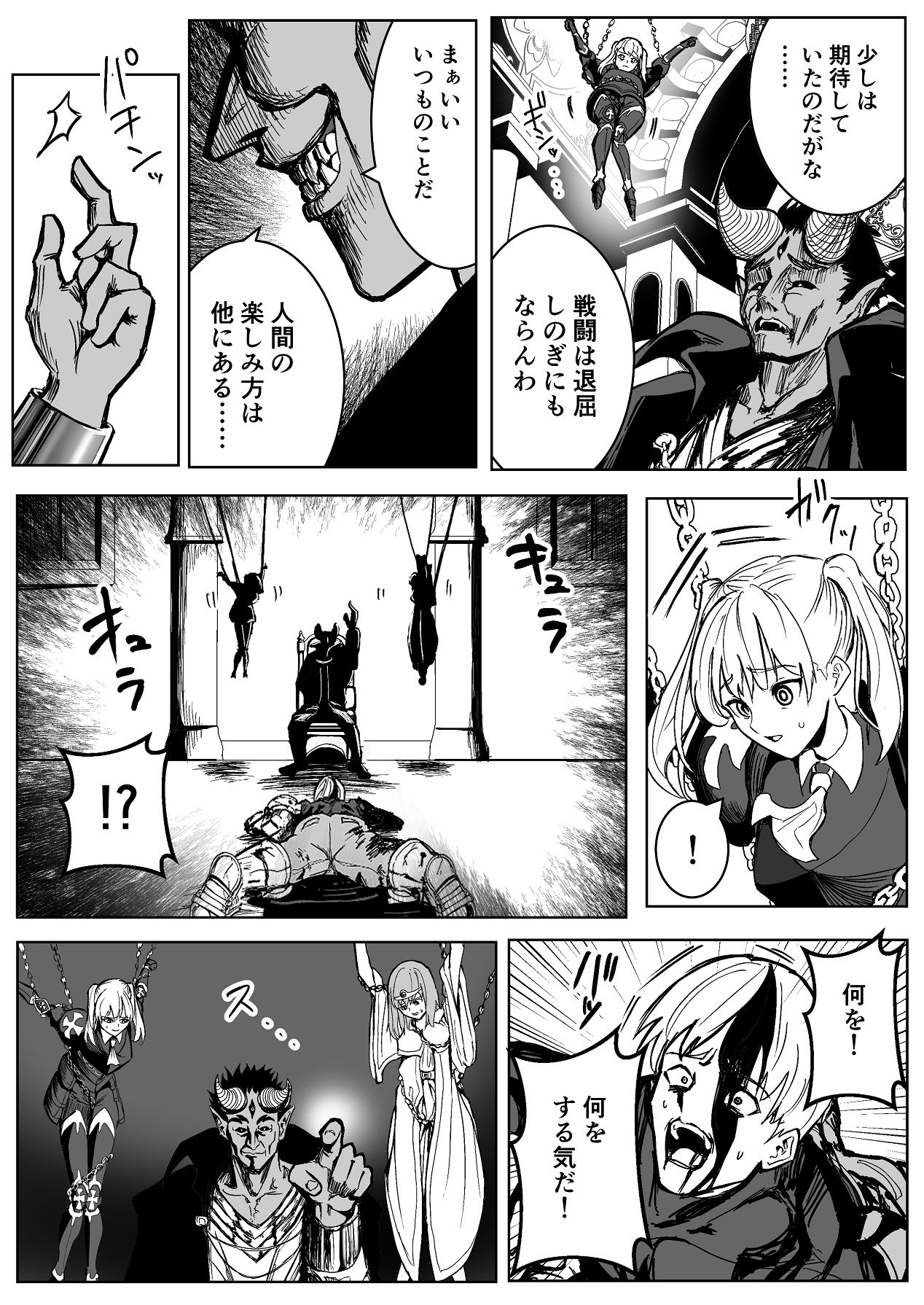 [ながぐつ] 魔王に挑んだら仲間を犯●れ、洗脳されて魔王の妻にされてしまった話 [Digital] Bildnummer 10