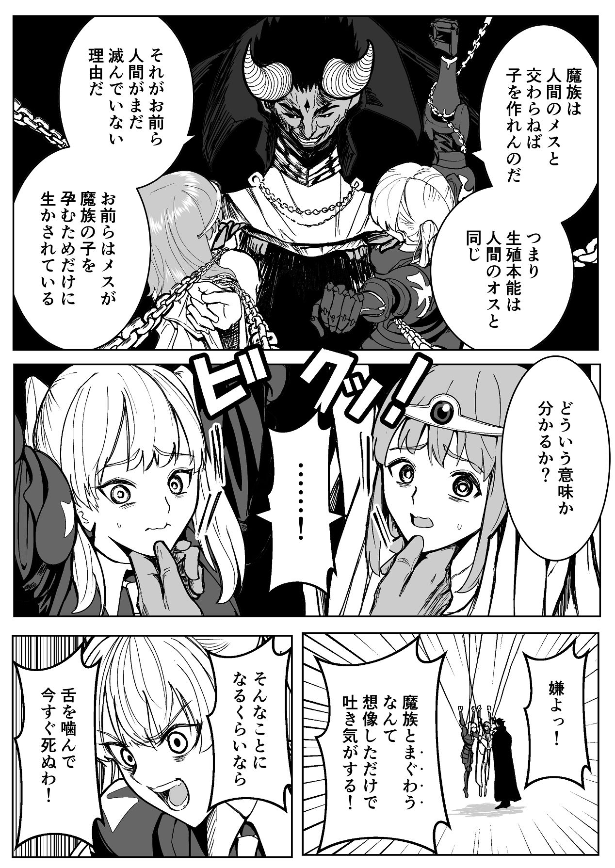 [ながぐつ] 魔王に挑んだら仲間を犯●れ、洗脳されて魔王の妻にされてしまった話 [Digital] Bildnummer 12