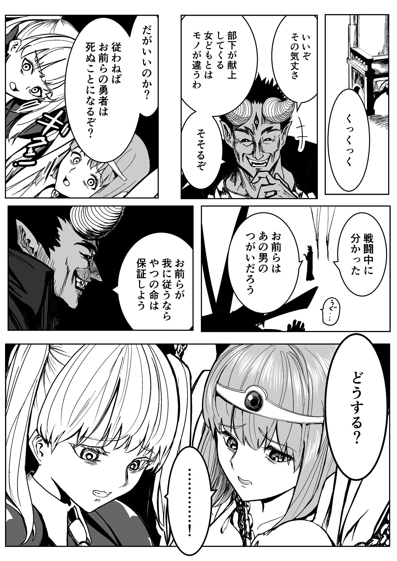 [ながぐつ] 魔王に挑んだら仲間を犯●れ、洗脳されて魔王の妻にされてしまった話 [Digital] Bildnummer 13