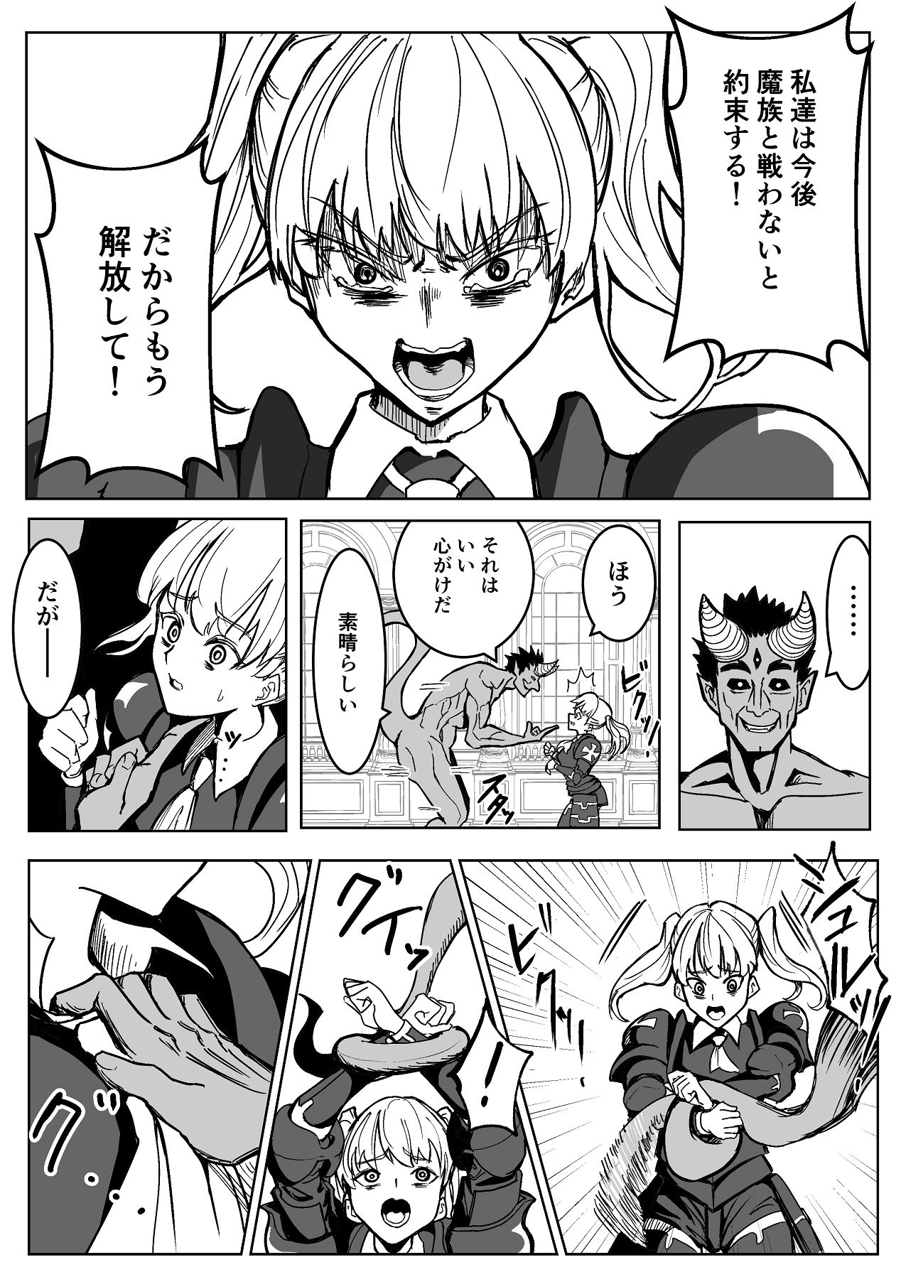 [ながぐつ] 魔王に挑んだら仲間を犯●れ、洗脳されて魔王の妻にされてしまった話 [Digital] Bildnummer 26