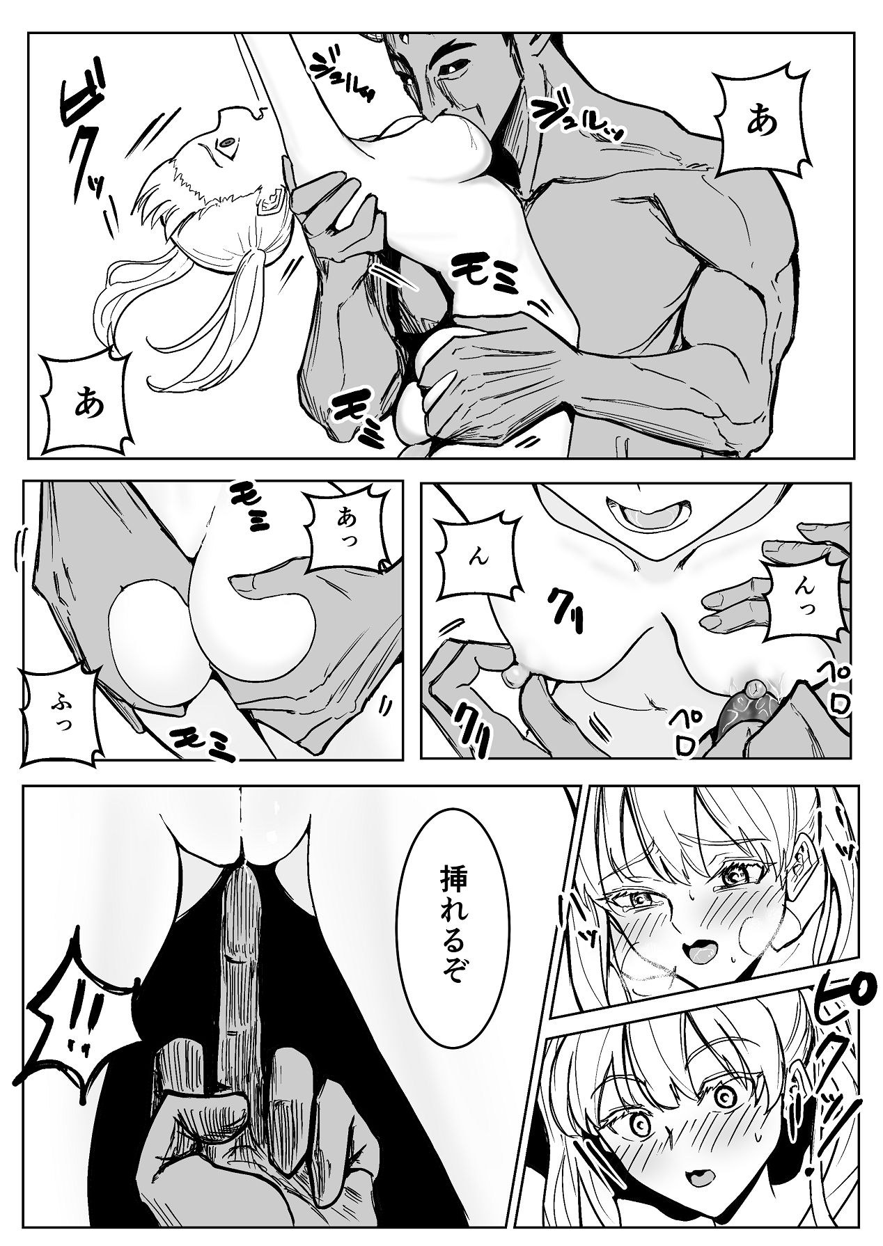 [ながぐつ] 魔王に挑んだら仲間を犯●れ、洗脳されて魔王の妻にされてしまった話 [Digital] Bildnummer 32