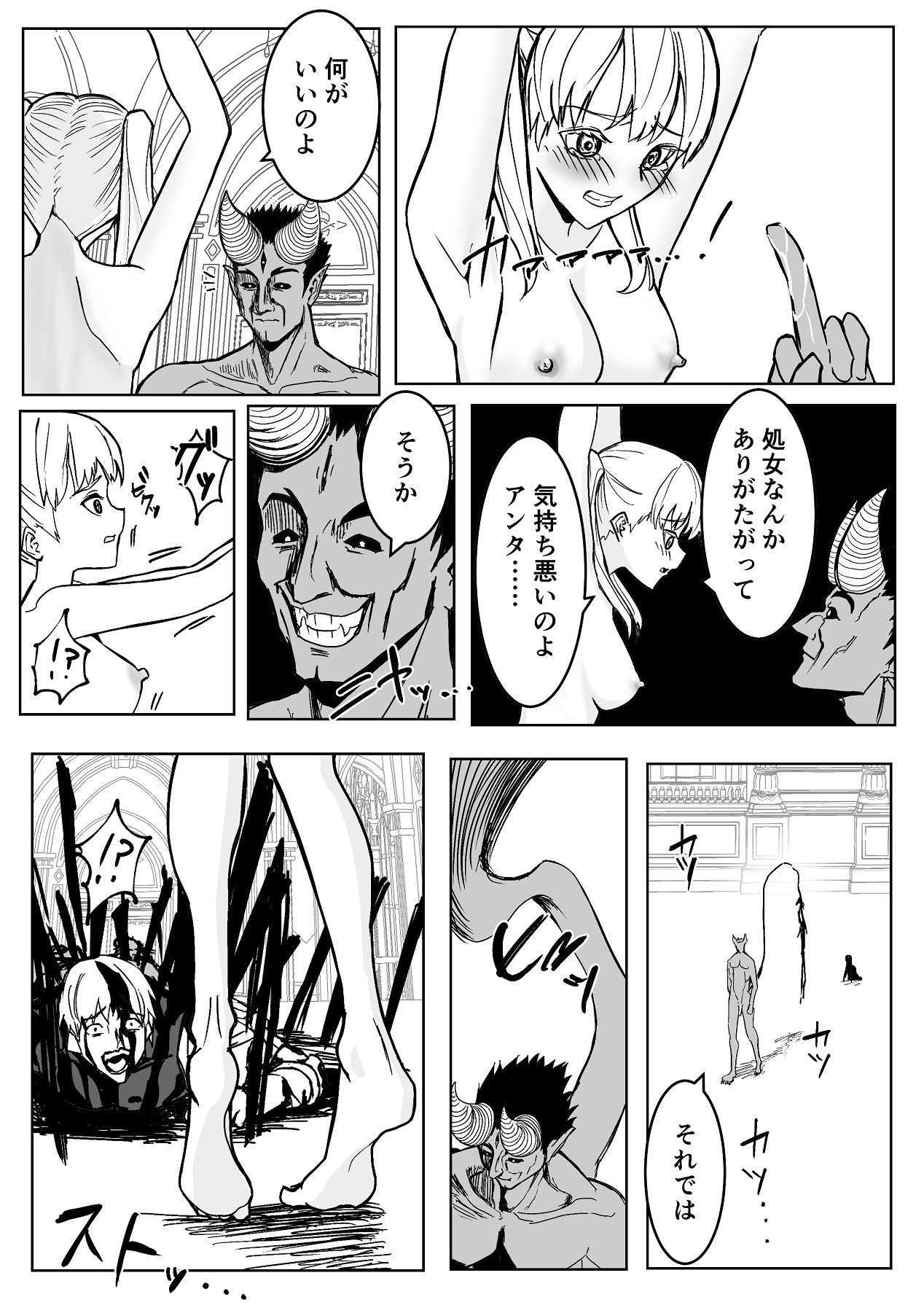 [ながぐつ] 魔王に挑んだら仲間を犯●れ、洗脳されて魔王の妻にされてしまった話 [Digital] Bildnummer 34
