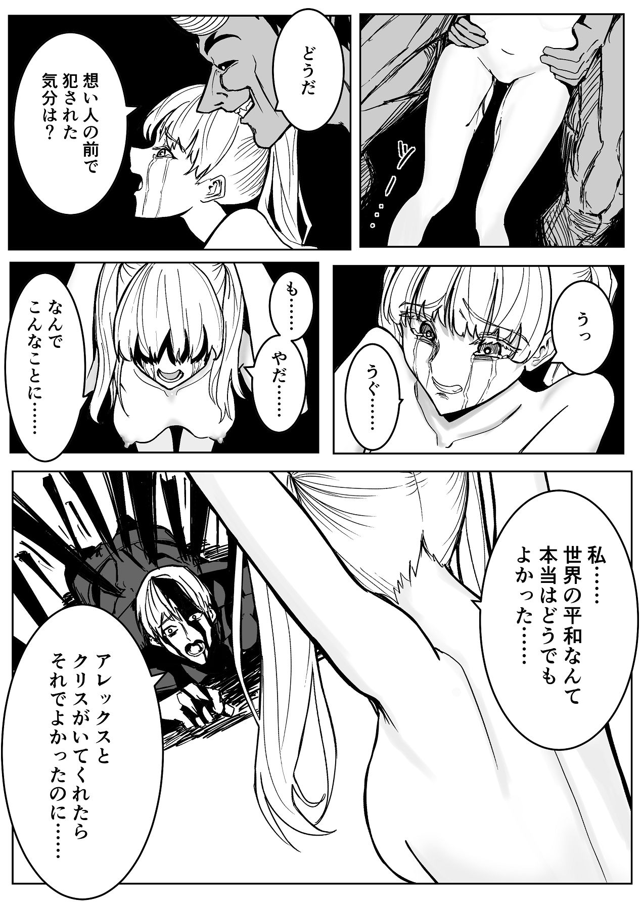 [ながぐつ] 魔王に挑んだら仲間を犯●れ、洗脳されて魔王の妻にされてしまった話 [Digital] Bildnummer 39