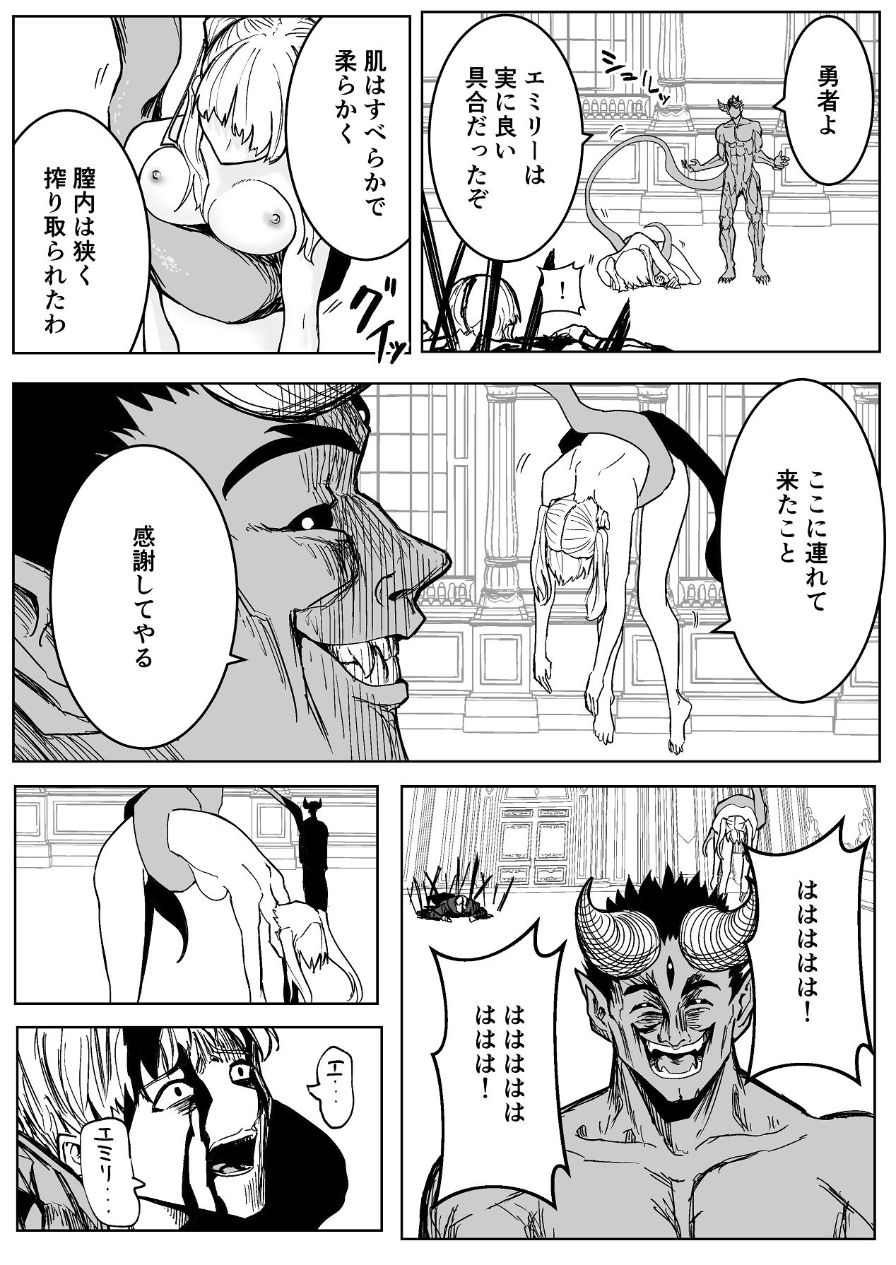 [ながぐつ] 魔王に挑んだら仲間を犯●れ、洗脳されて魔王の妻にされてしまった話 [Digital] Bildnummer 48