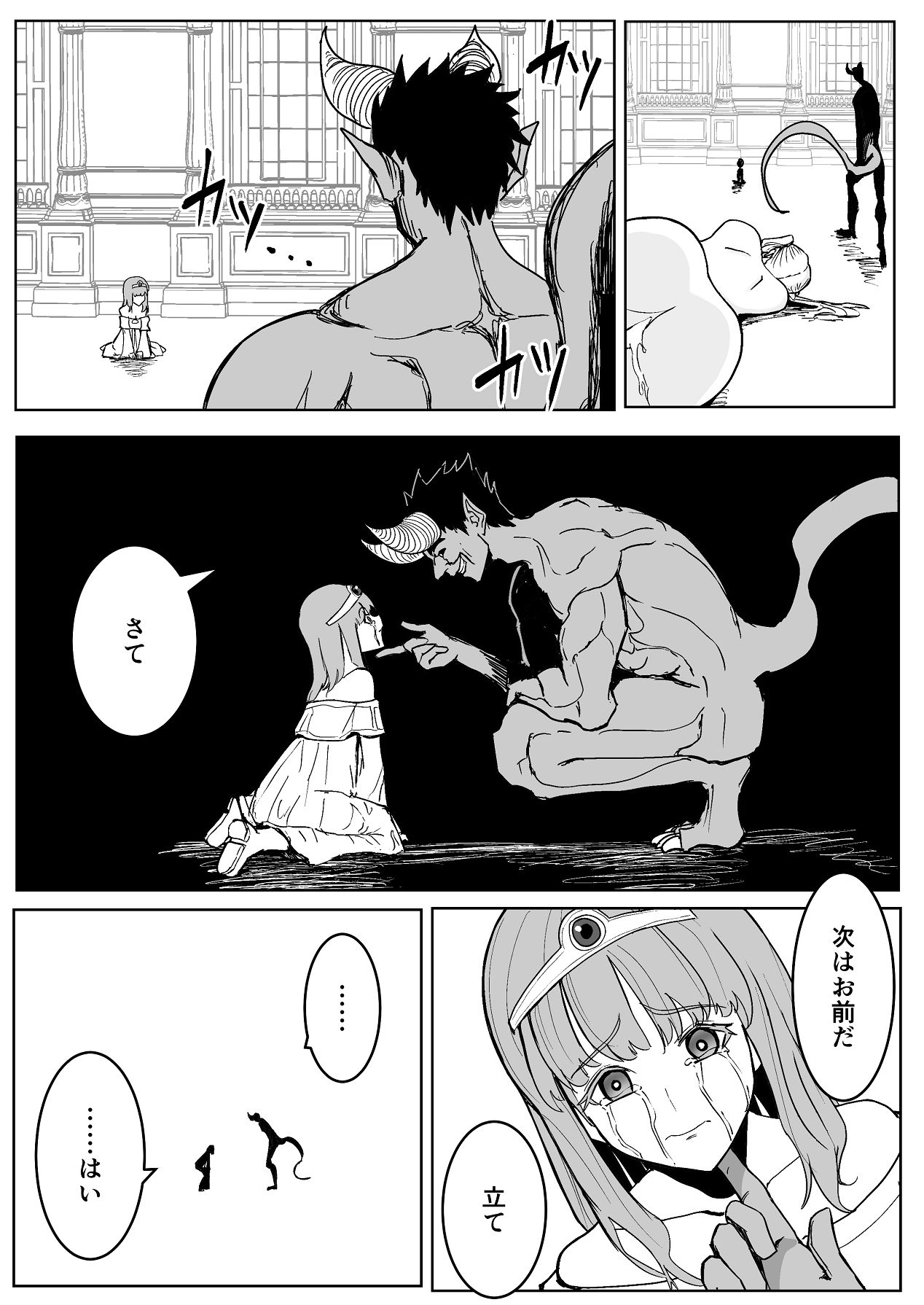 [ながぐつ] 魔王に挑んだら仲間を犯●れ、洗脳されて魔王の妻にされてしまった話 [Digital] Bildnummer 49