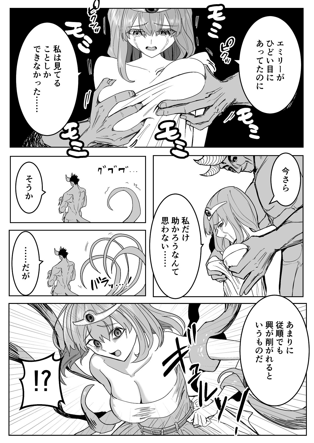 [ながぐつ] 魔王に挑んだら仲間を犯●れ、洗脳されて魔王の妻にされてしまった話 [Digital] Bildnummer 51