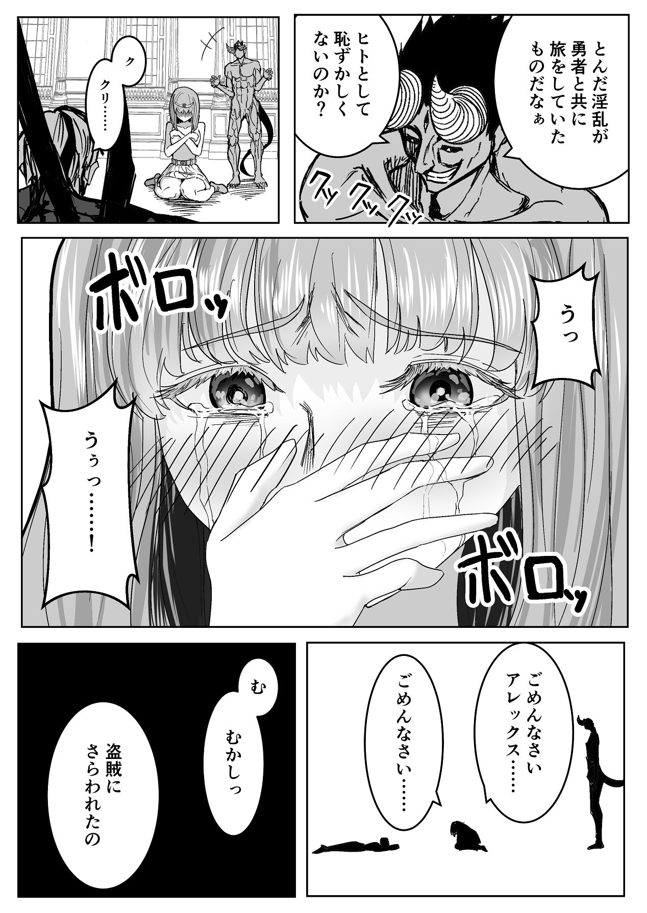 [ながぐつ] 魔王に挑んだら仲間を犯●れ、洗脳されて魔王の妻にされてしまった話 [Digital] Bildnummer 57