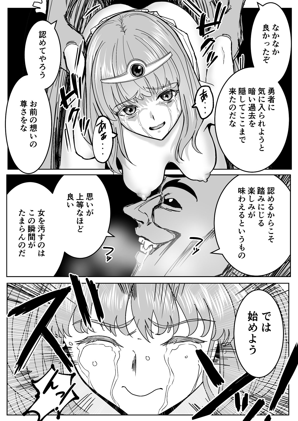 [ながぐつ] 魔王に挑んだら仲間を犯●れ、洗脳されて魔王の妻にされてしまった話 [Digital] Bildnummer 60