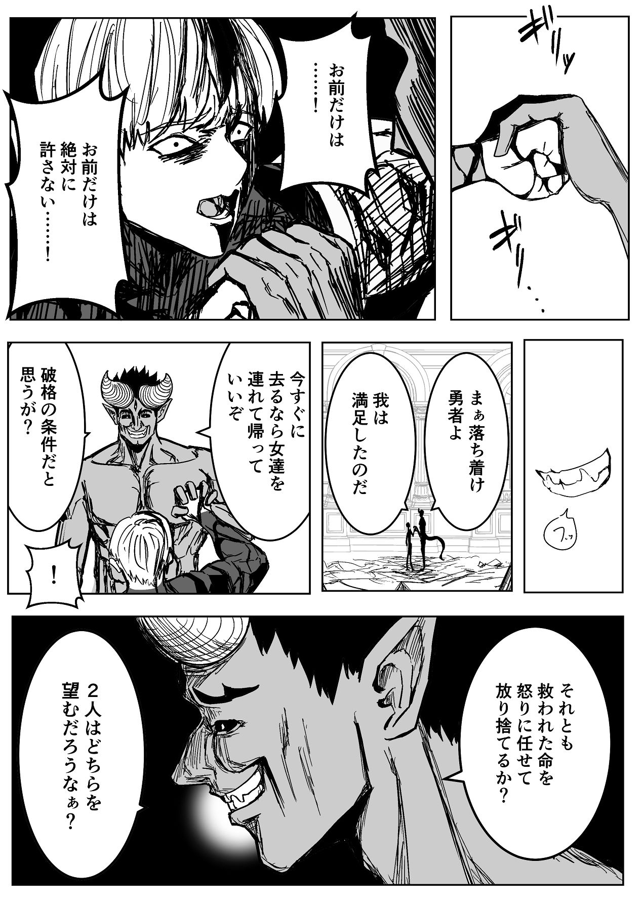 [ながぐつ] 魔王に挑んだら仲間を犯●れ、洗脳されて魔王の妻にされてしまった話 [Digital] Bildnummer 75