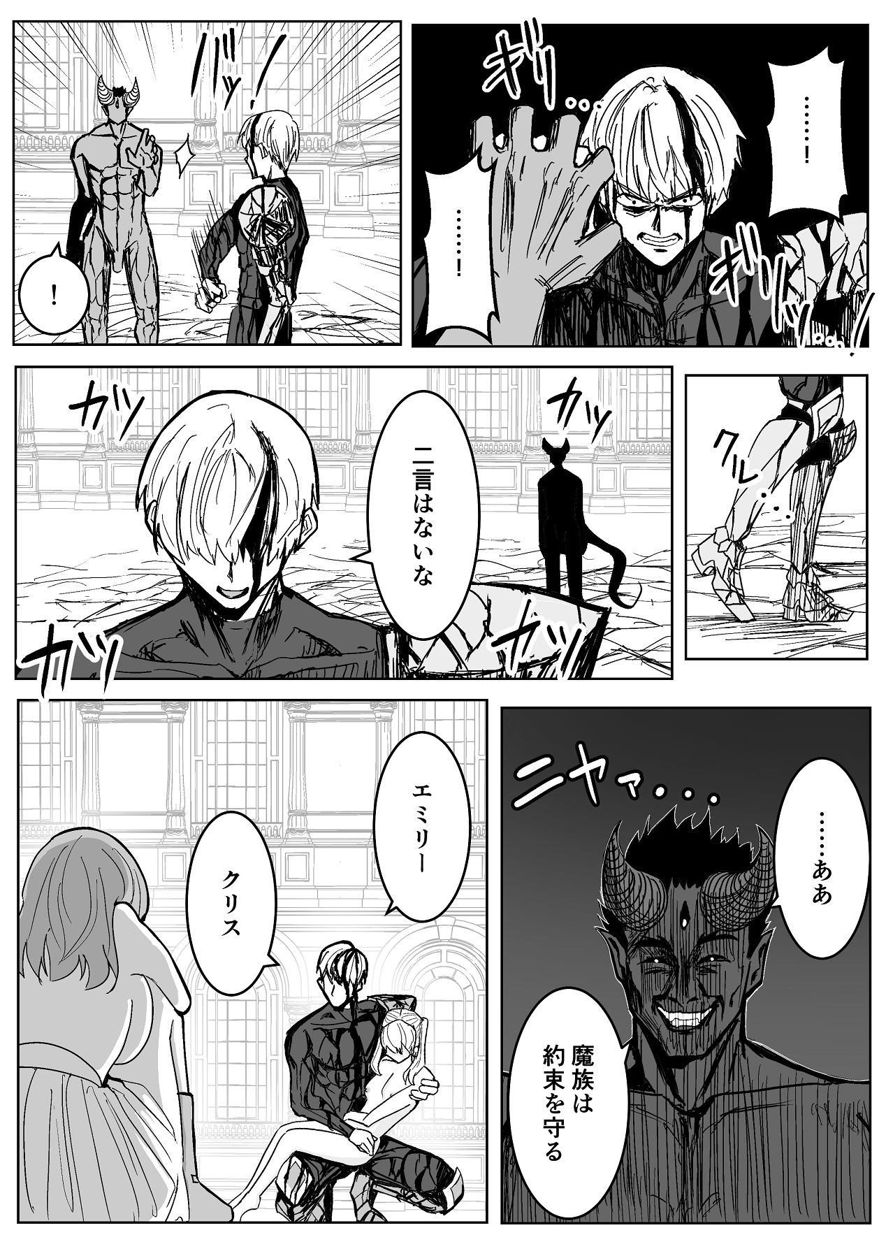 [ながぐつ] 魔王に挑んだら仲間を犯●れ、洗脳されて魔王の妻にされてしまった話 [Digital] Bildnummer 76