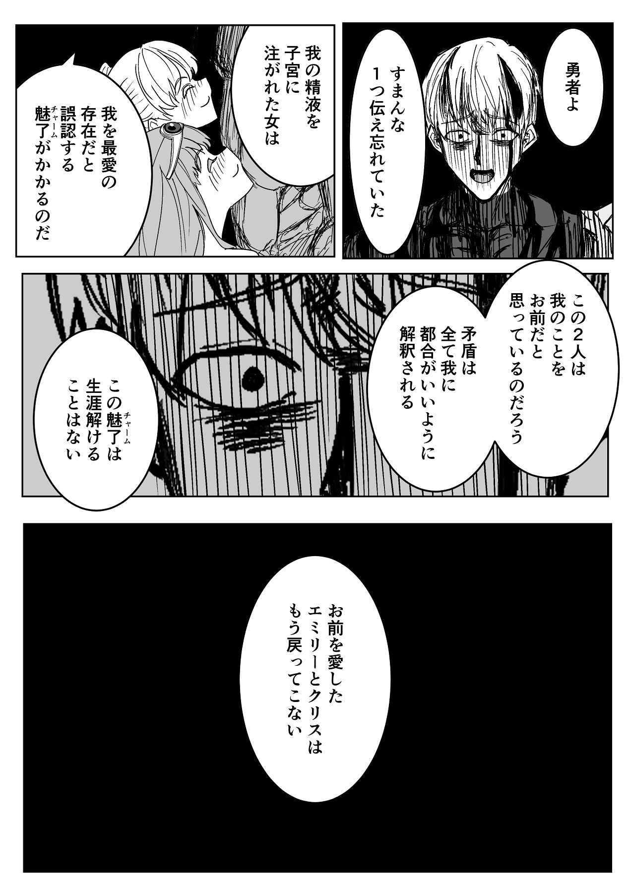 [ながぐつ] 魔王に挑んだら仲間を犯●れ、洗脳されて魔王の妻にされてしまった話 [Digital] Bildnummer 82