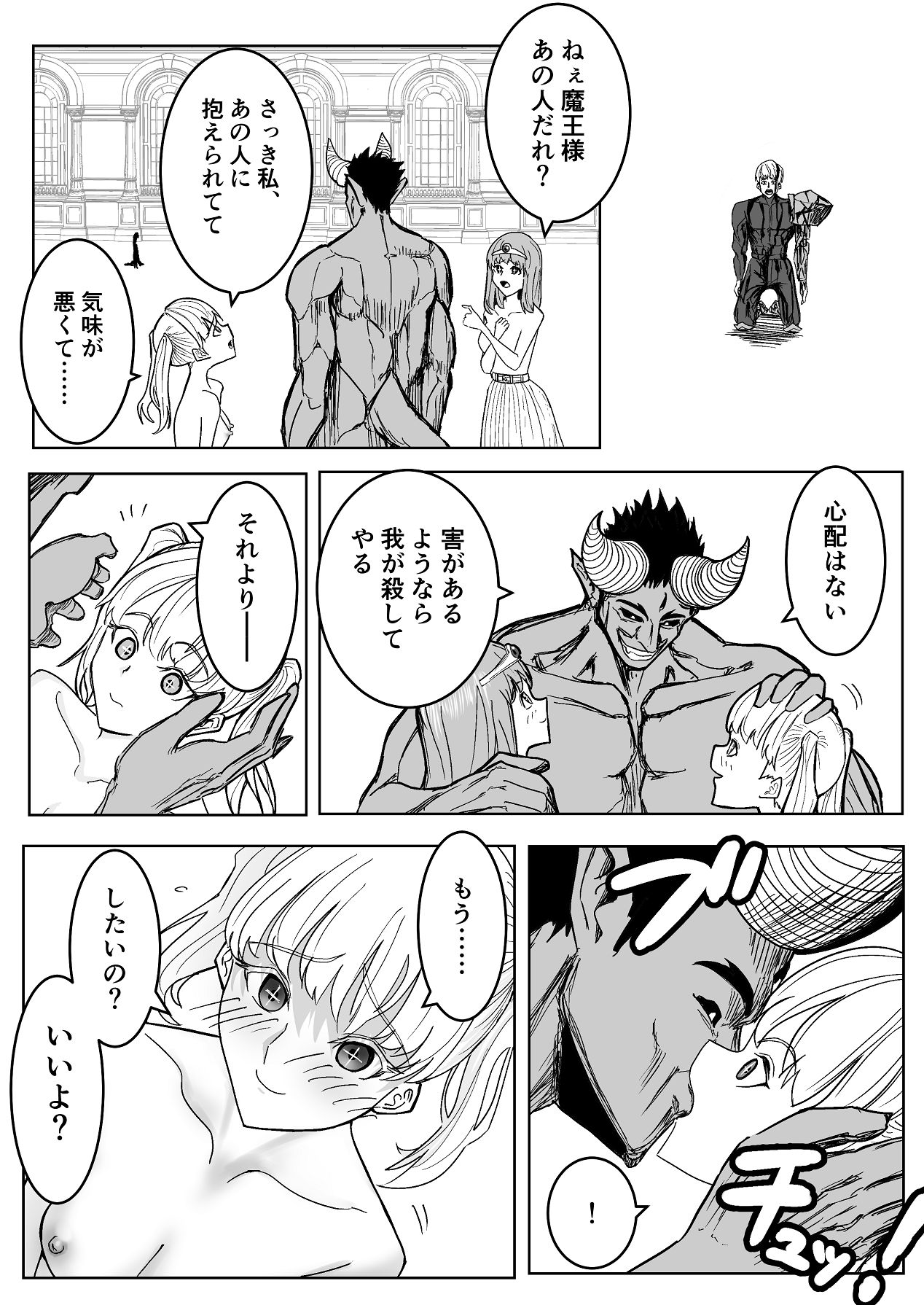 [ながぐつ] 魔王に挑んだら仲間を犯●れ、洗脳されて魔王の妻にされてしまった話 [Digital] Bildnummer 84