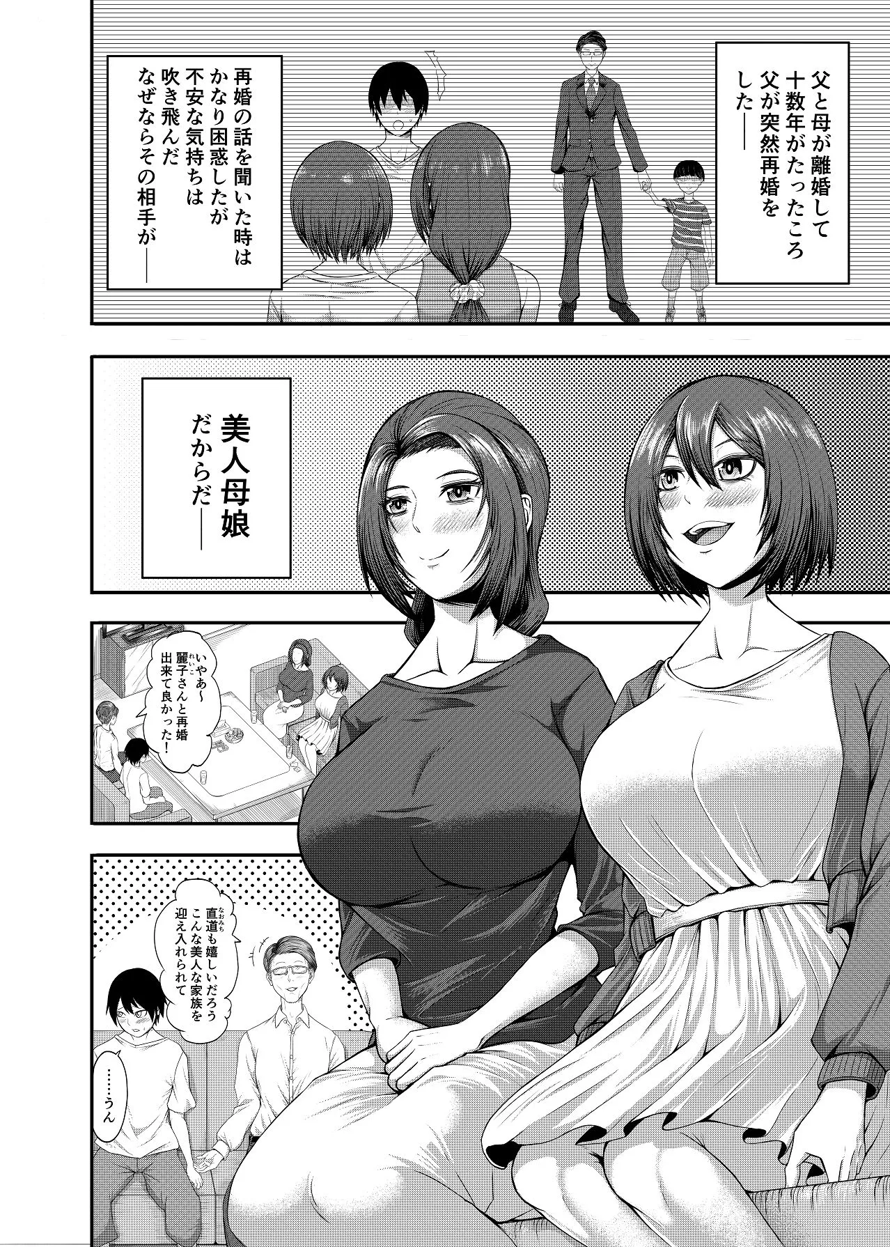 [とりもも] 僕の家庭は狂いました [Digital] image number 2