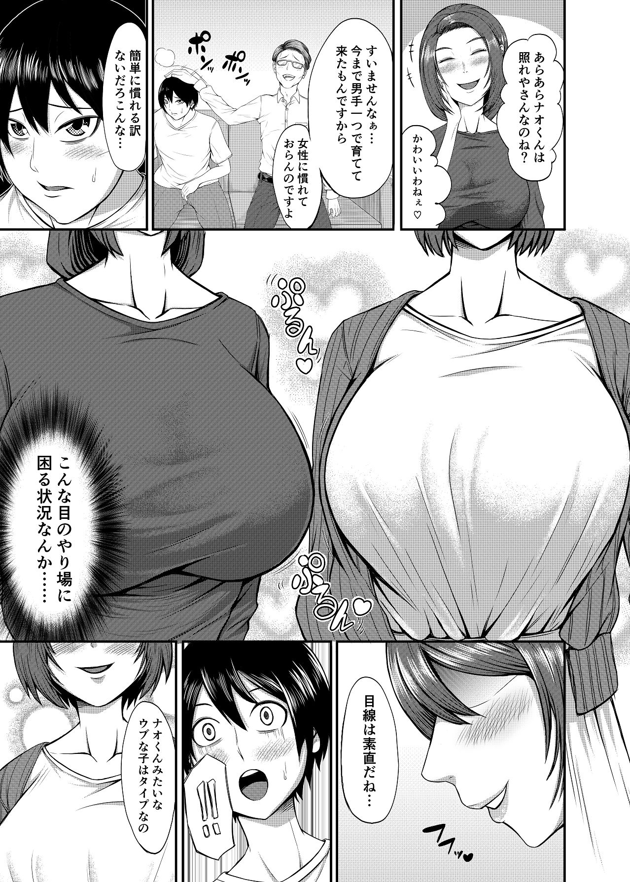 [とりもも] 僕の家庭は狂いました [Digital] image number 3