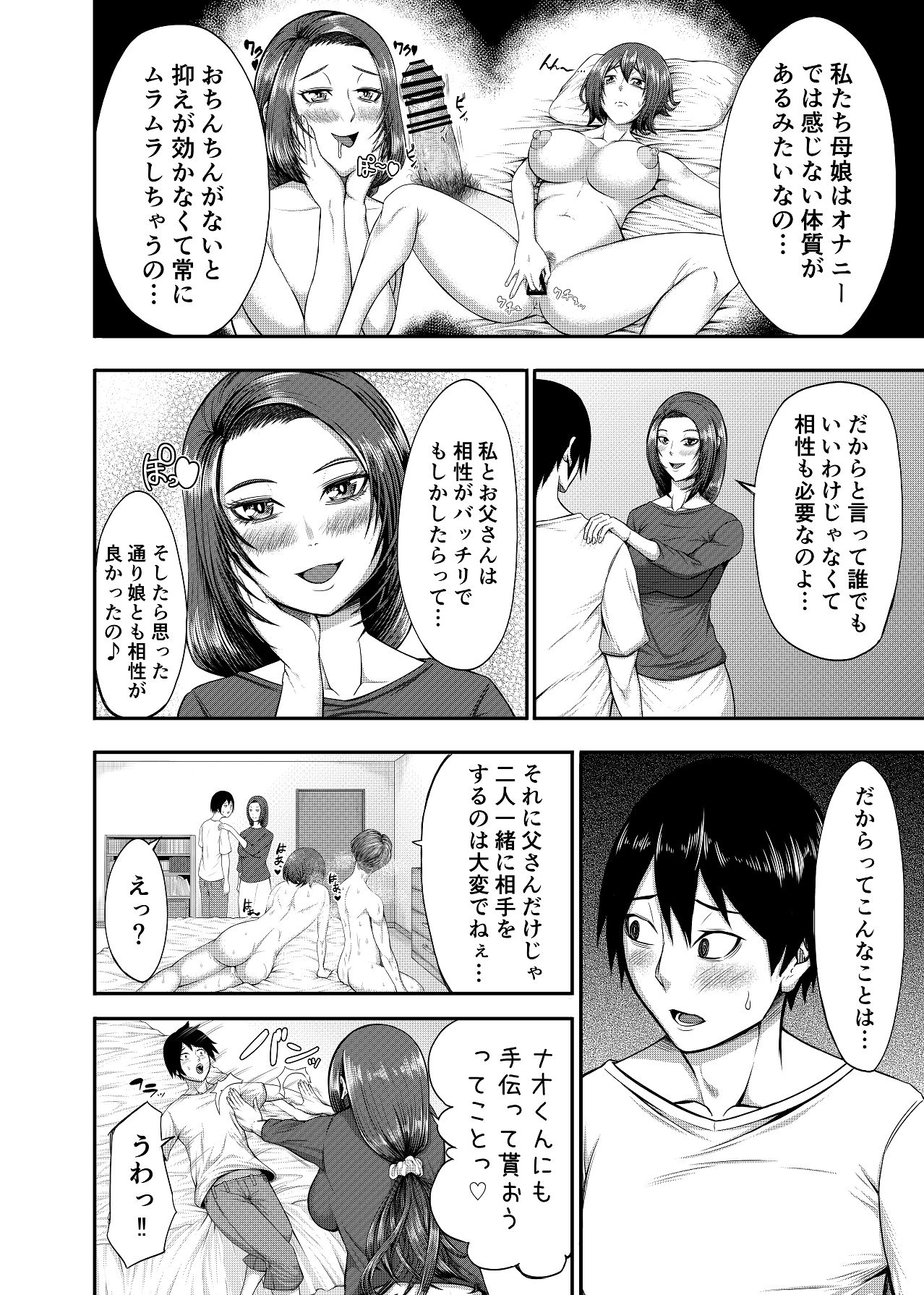 [とりもも] 僕の家庭は狂いました [Digital] image number 12