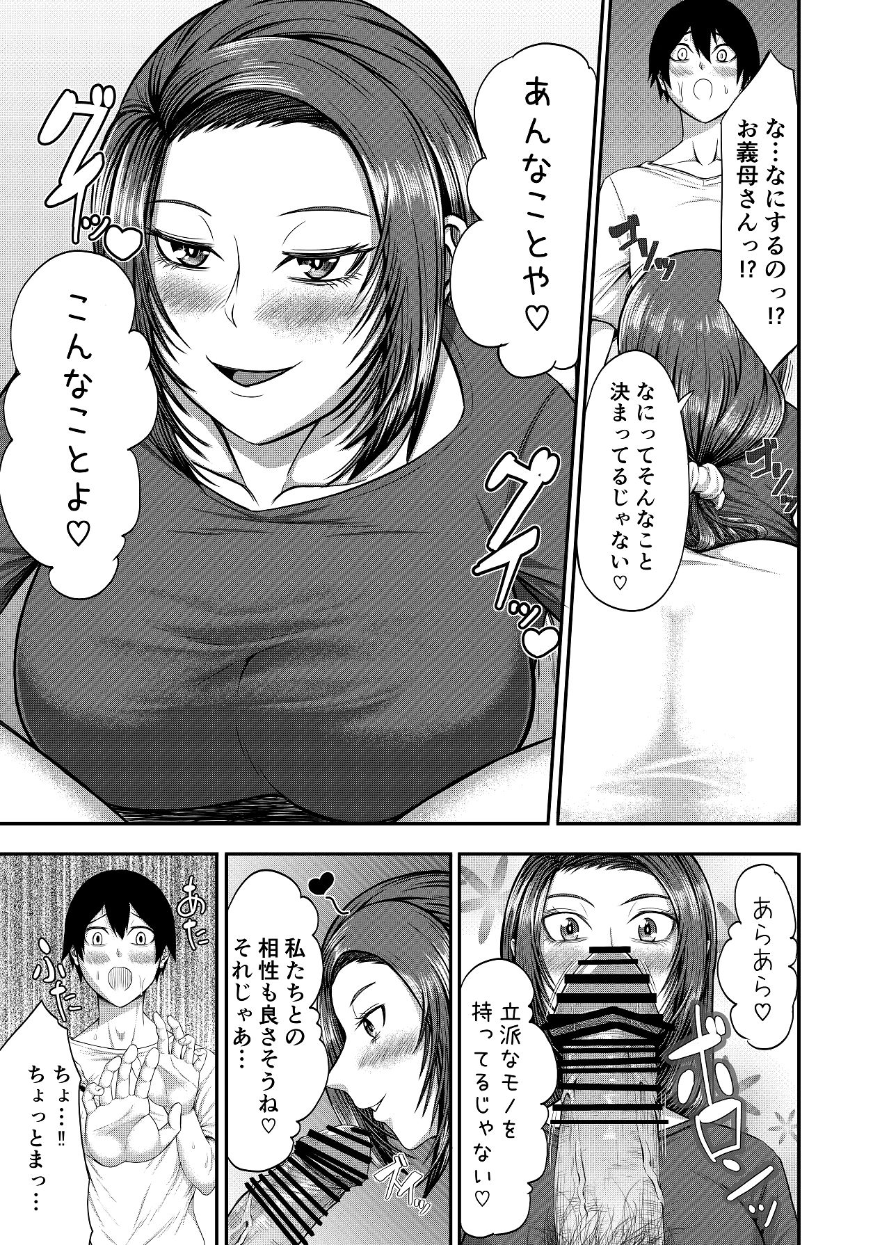 [とりもも] 僕の家庭は狂いました [Digital] image number 13