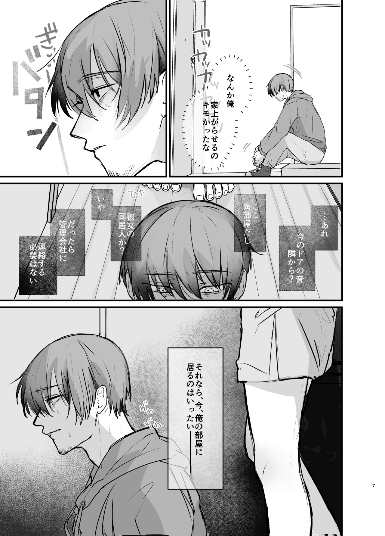 [ぎょにそ工房 (蛸田魚肉)] 隣の部屋に、恋と毒。ーゆるふわストーカーに逆レされて忘れられなくさせられるー [Digital] image number 7