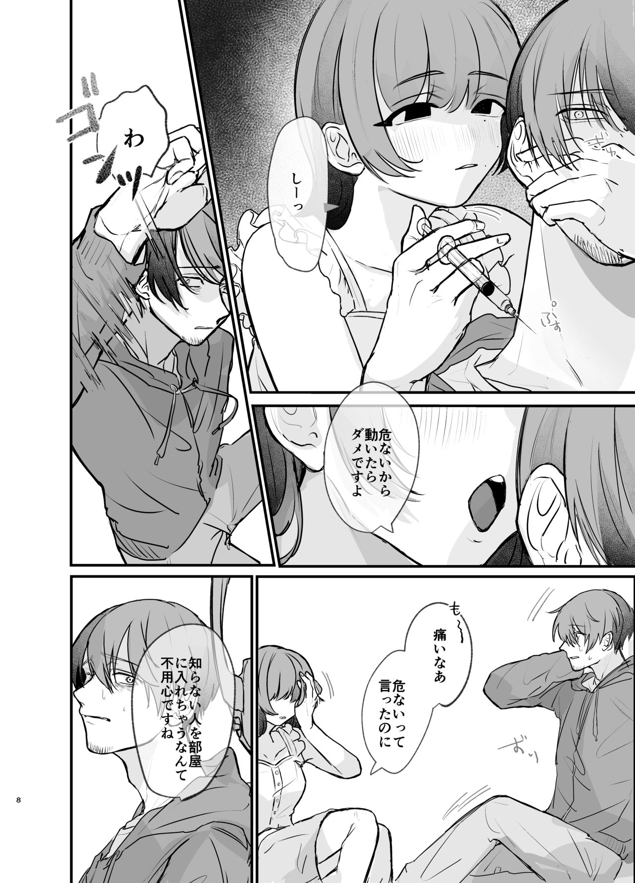 [ぎょにそ工房 (蛸田魚肉)] 隣の部屋に、恋と毒。ーゆるふわストーカーに逆レされて忘れられなくさせられるー [Digital] image number 8