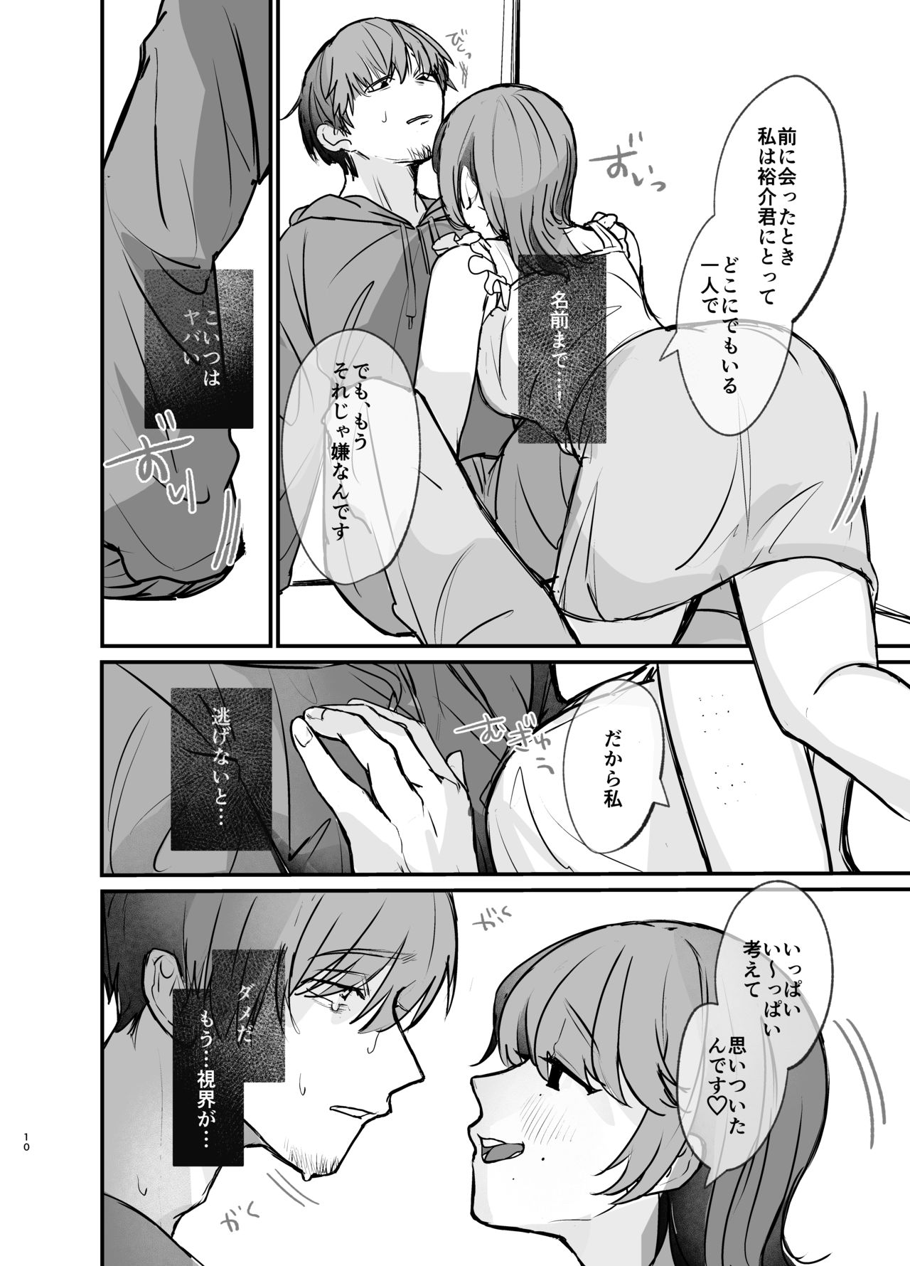 [ぎょにそ工房 (蛸田魚肉)] 隣の部屋に、恋と毒。ーゆるふわストーカーに逆レされて忘れられなくさせられるー [Digital] image number 10