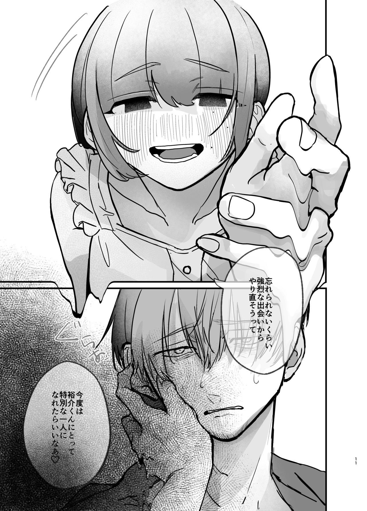 [ぎょにそ工房 (蛸田魚肉)] 隣の部屋に、恋と毒。ーゆるふわストーカーに逆レされて忘れられなくさせられるー [Digital] image number 11