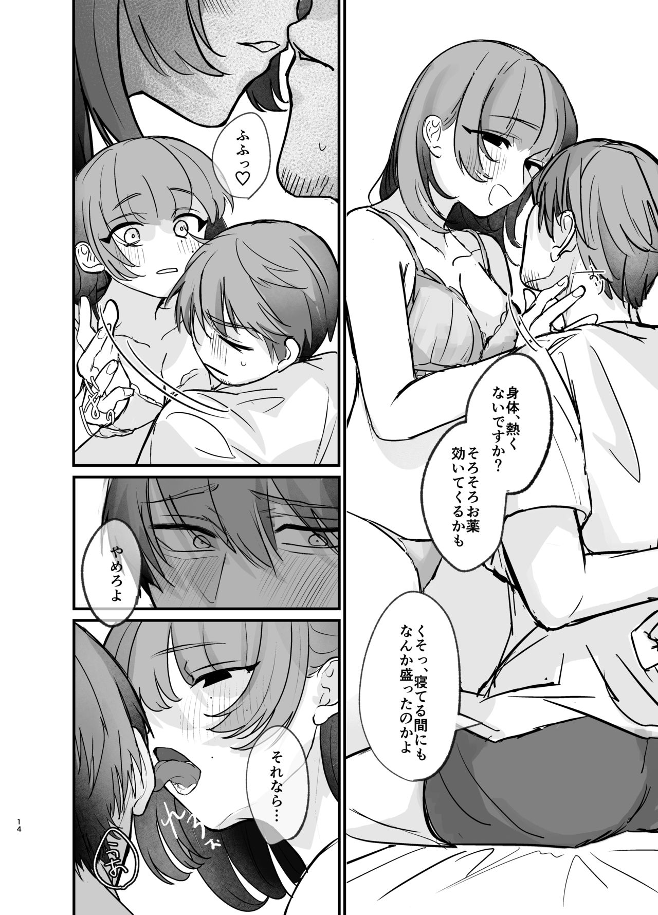 [ぎょにそ工房 (蛸田魚肉)] 隣の部屋に、恋と毒。ーゆるふわストーカーに逆レされて忘れられなくさせられるー [Digital] image number 14