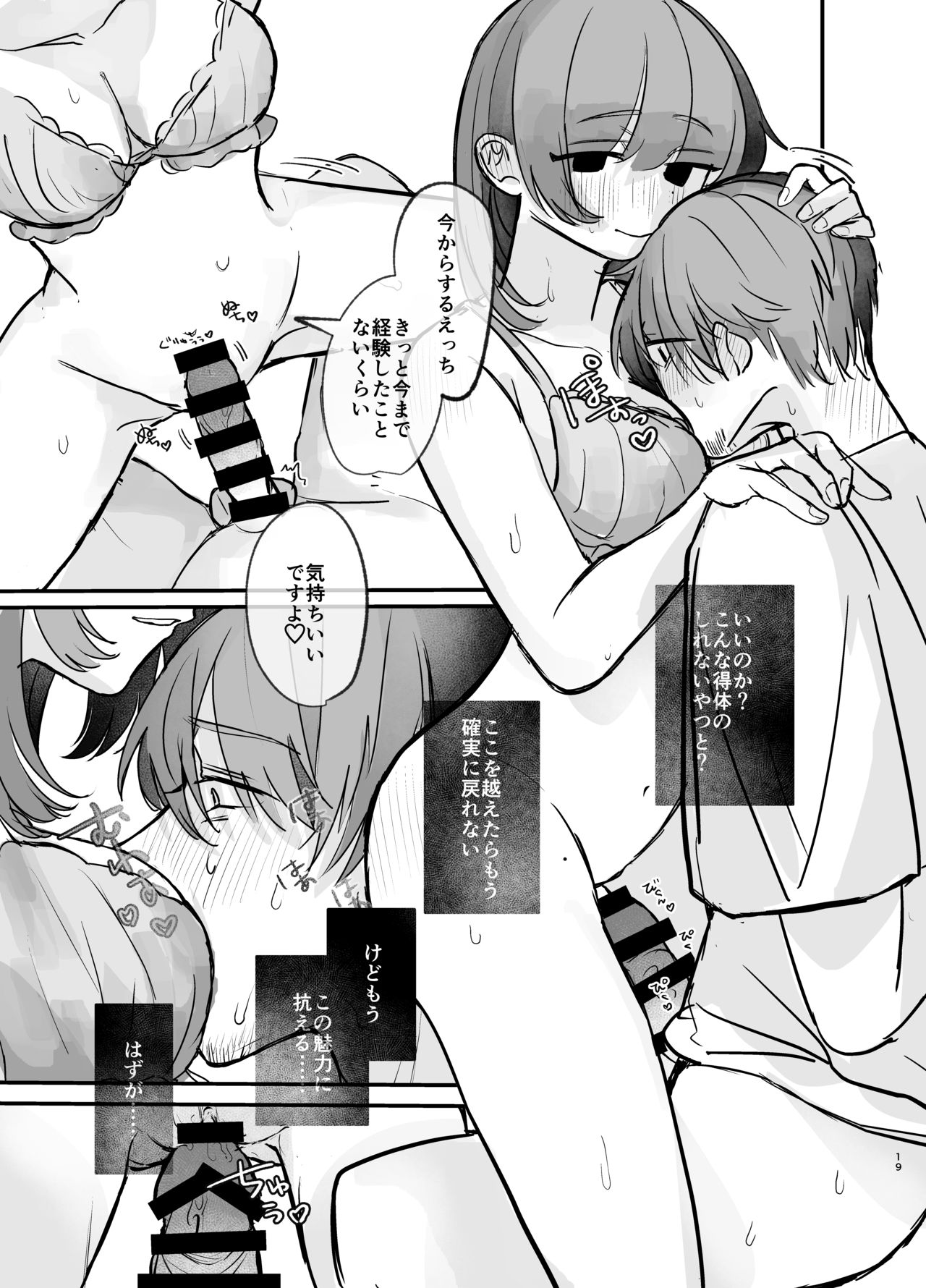 [ぎょにそ工房 (蛸田魚肉)] 隣の部屋に、恋と毒。ーゆるふわストーカーに逆レされて忘れられなくさせられるー [Digital] image number 19