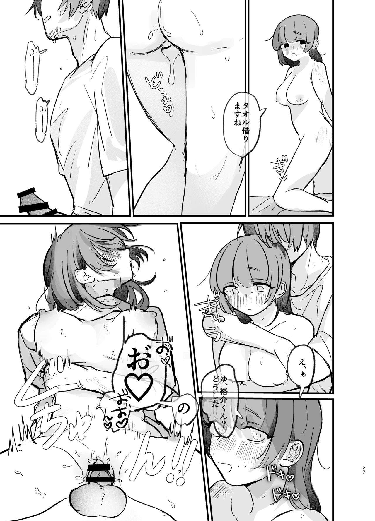 [ぎょにそ工房 (蛸田魚肉)] 隣の部屋に、恋と毒。ーゆるふわストーカーに逆レされて忘れられなくさせられるー [Digital] image number 27