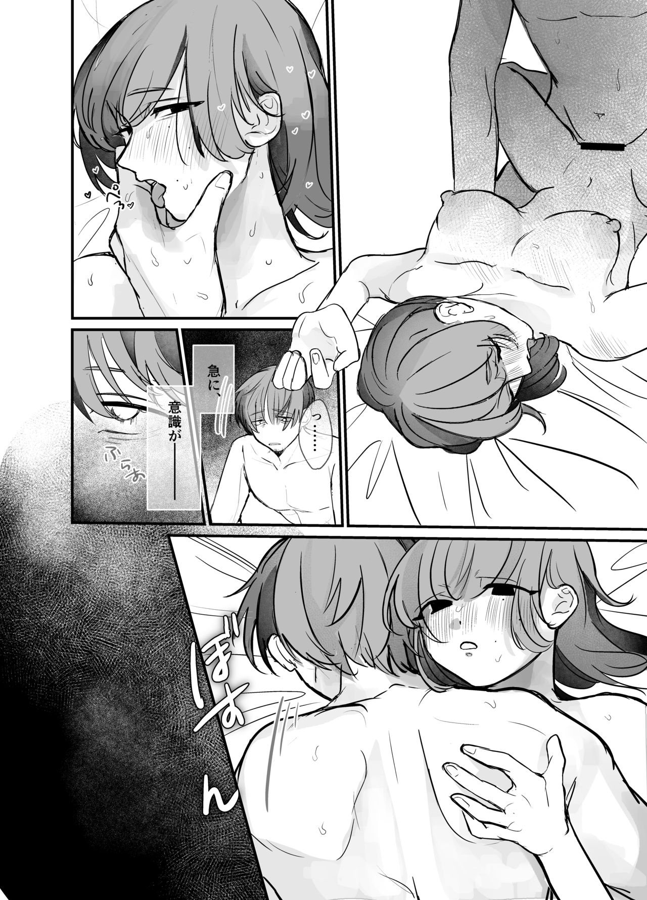 [ぎょにそ工房 (蛸田魚肉)] 隣の部屋に、恋と毒。ーゆるふわストーカーに逆レされて忘れられなくさせられるー [Digital] image number 36