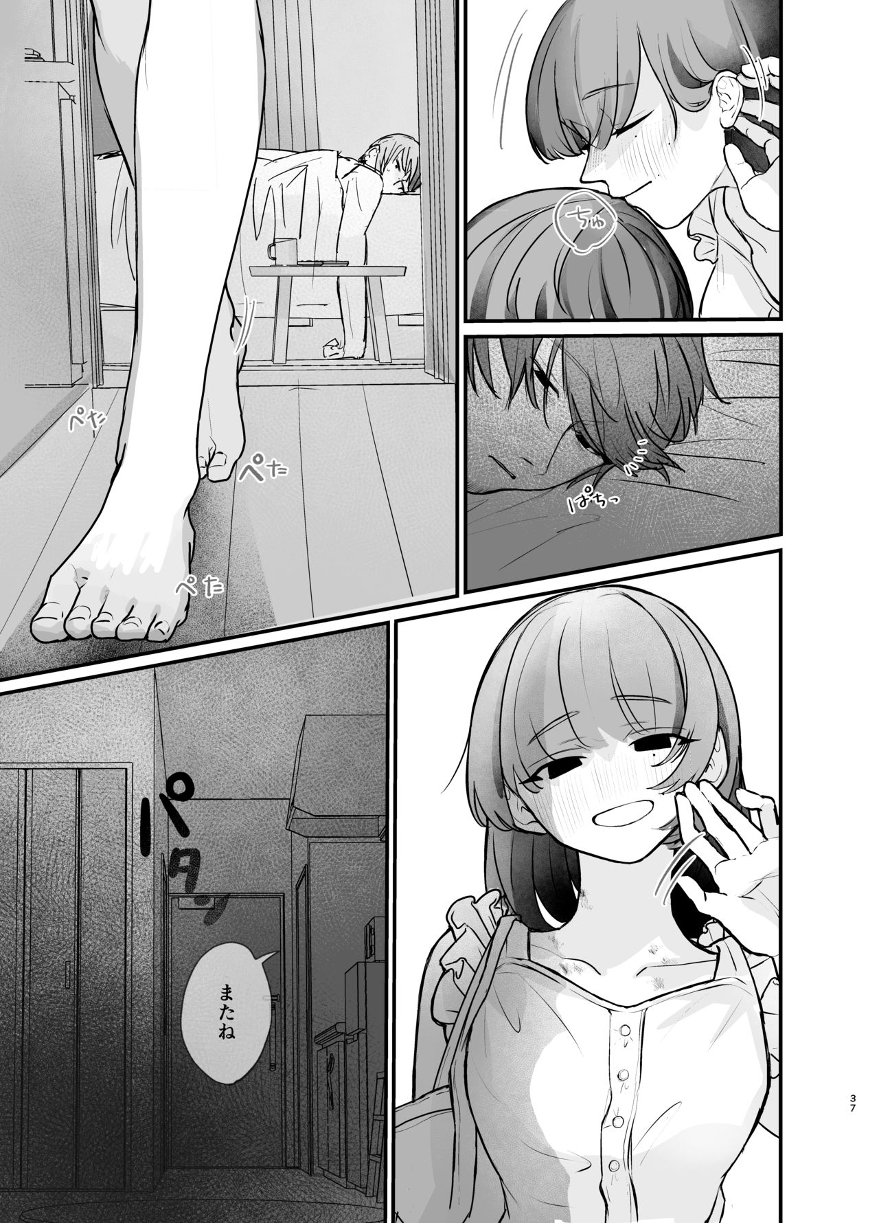 [ぎょにそ工房 (蛸田魚肉)] 隣の部屋に、恋と毒。ーゆるふわストーカーに逆レされて忘れられなくさせられるー [Digital] image number 37