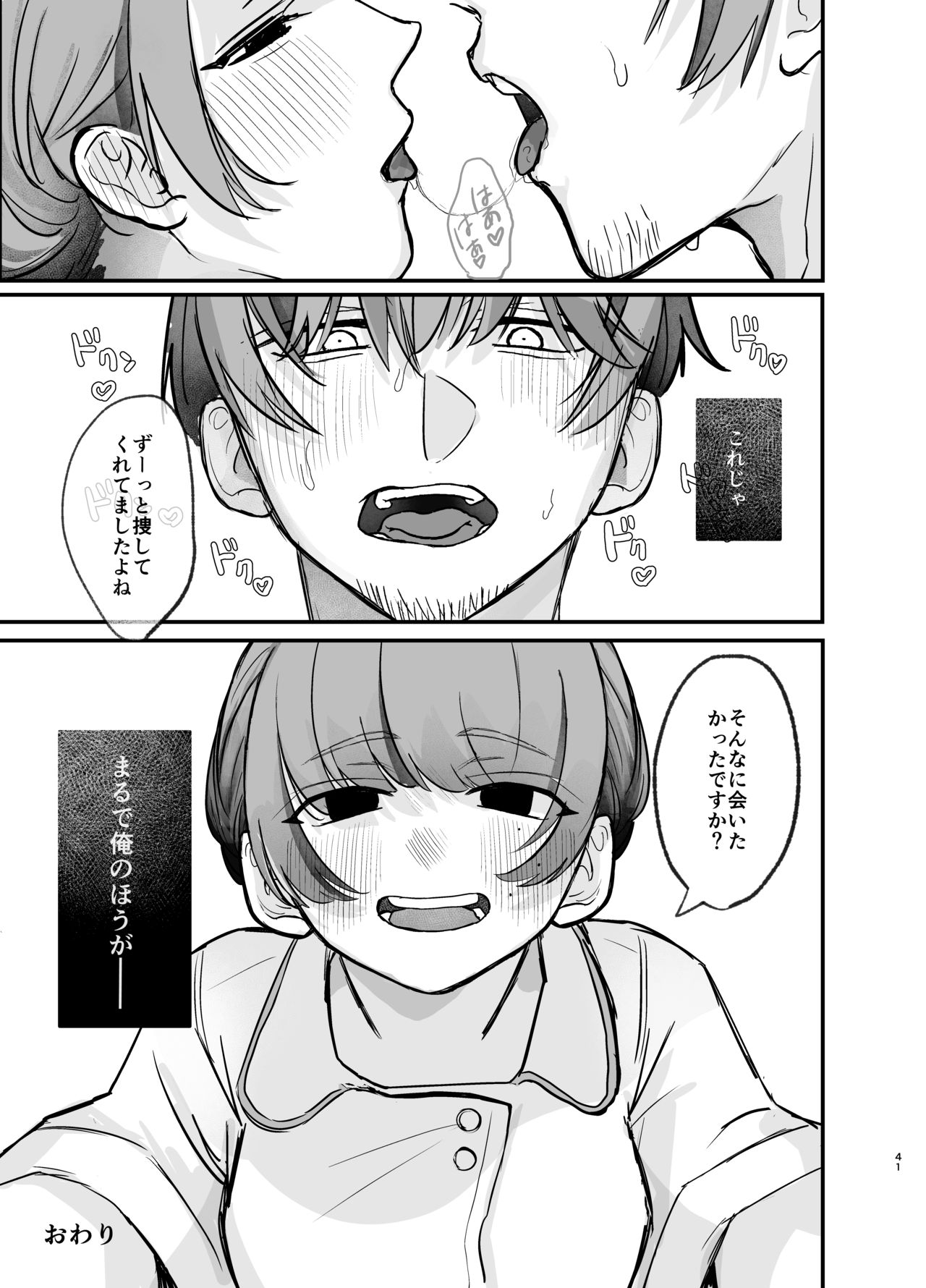 [ぎょにそ工房 (蛸田魚肉)] 隣の部屋に、恋と毒。ーゆるふわストーカーに逆レされて忘れられなくさせられるー [Digital] image number 41