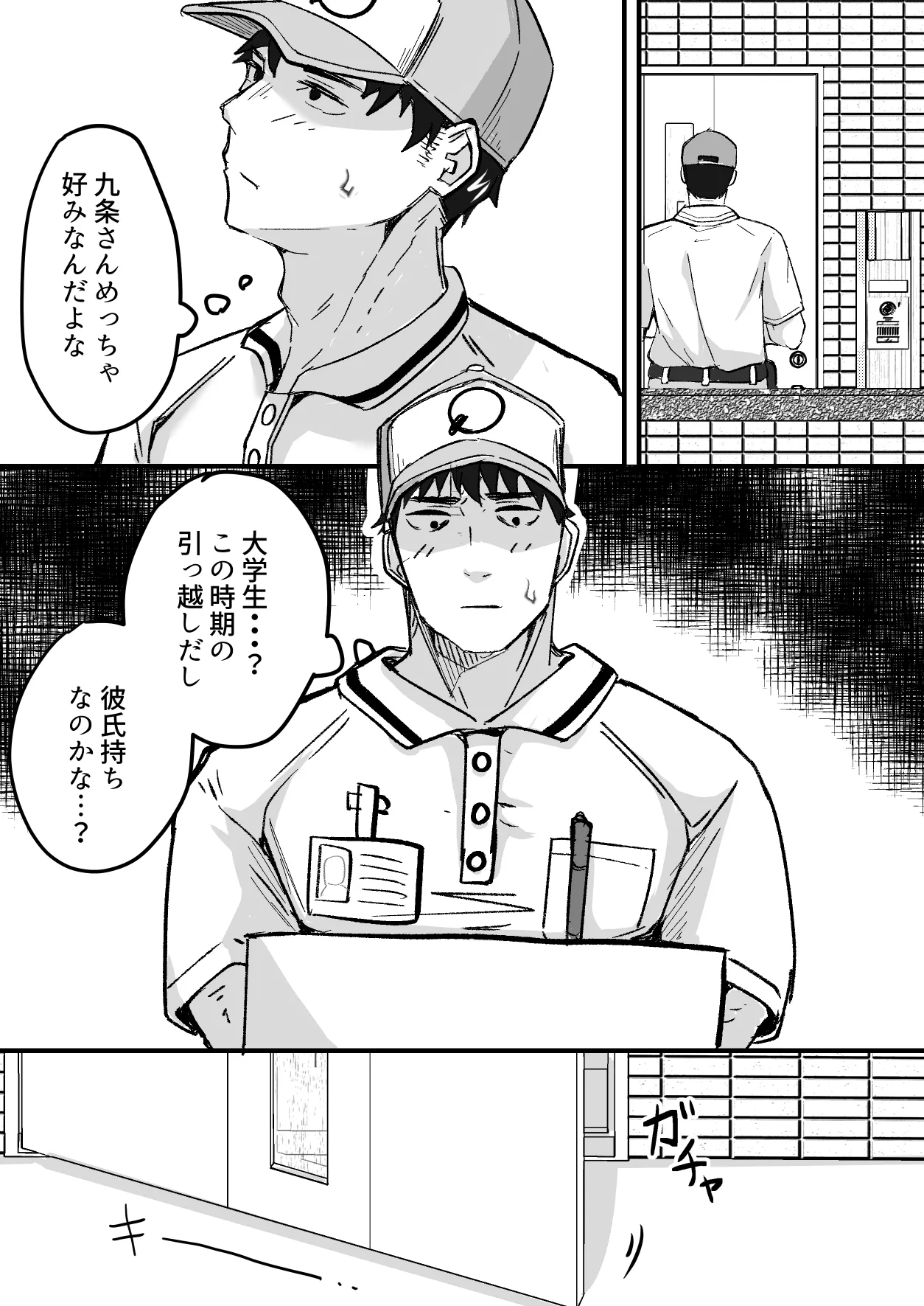 [鬼塚クリス] 配達員の俺、配達先の美人JDと縁あってエッチできた件 [Digital] image number 9