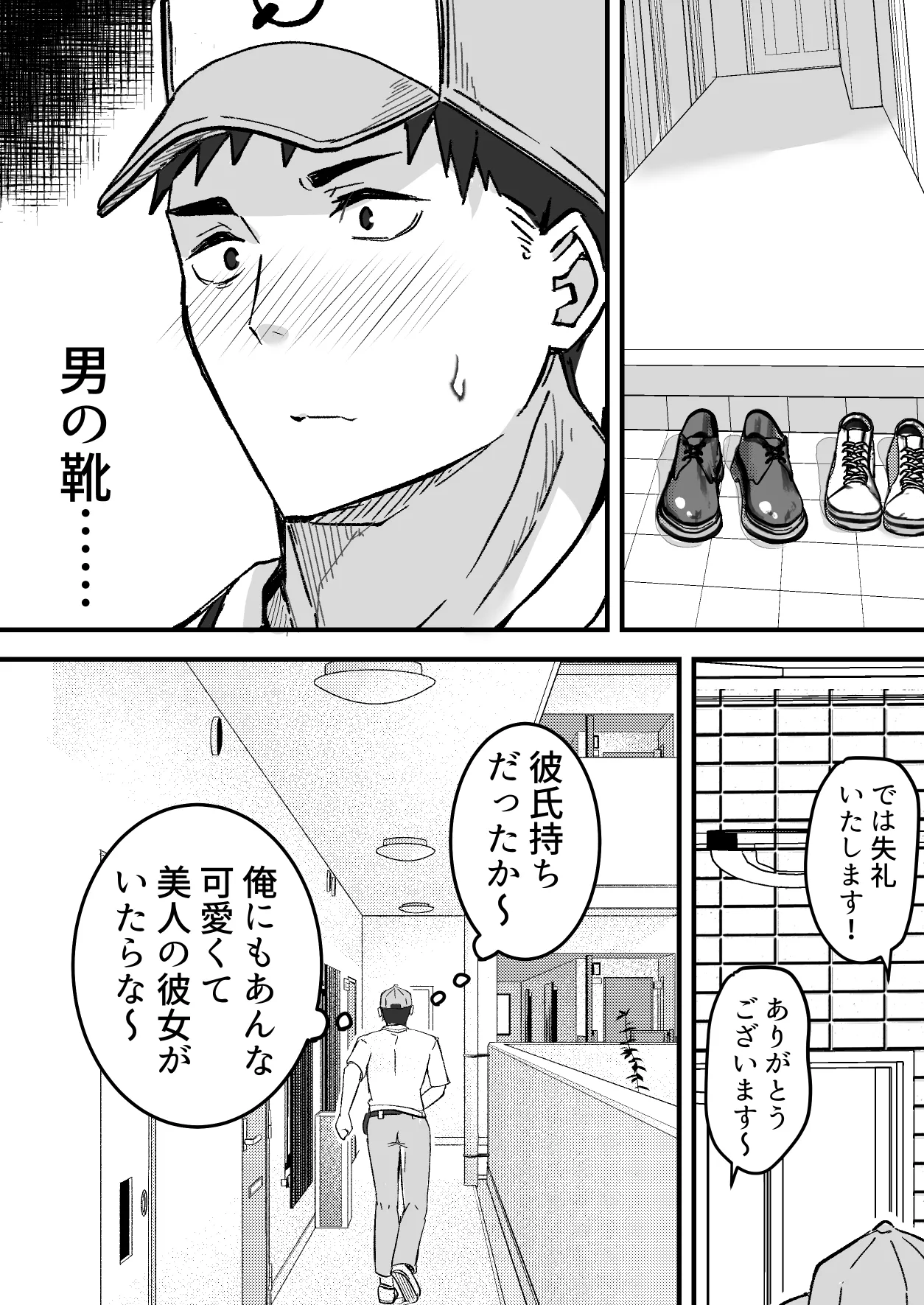 [鬼塚クリス] 配達員の俺、配達先の美人JDと縁あってエッチできた件 [Digital] image number 13