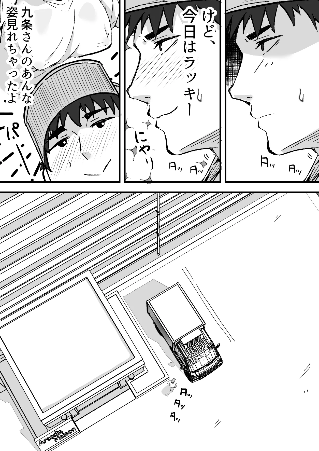 [鬼塚クリス] 配達員の俺、配達先の美人JDと縁あってエッチできた件 [Digital] image number 14