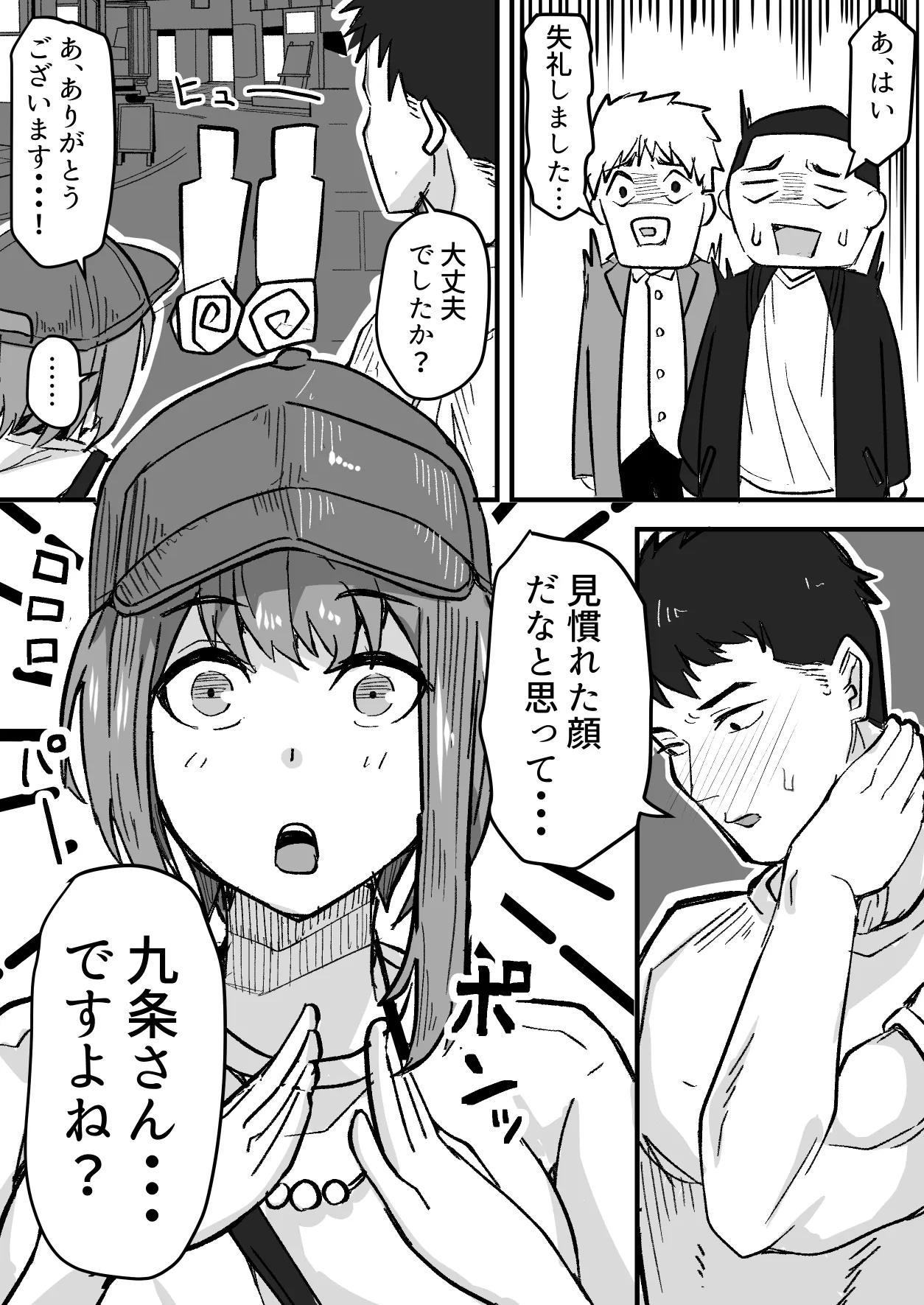 [鬼塚クリス] 配達員の俺、配達先の美人JDと縁あってエッチできた件 [Digital] image number 20