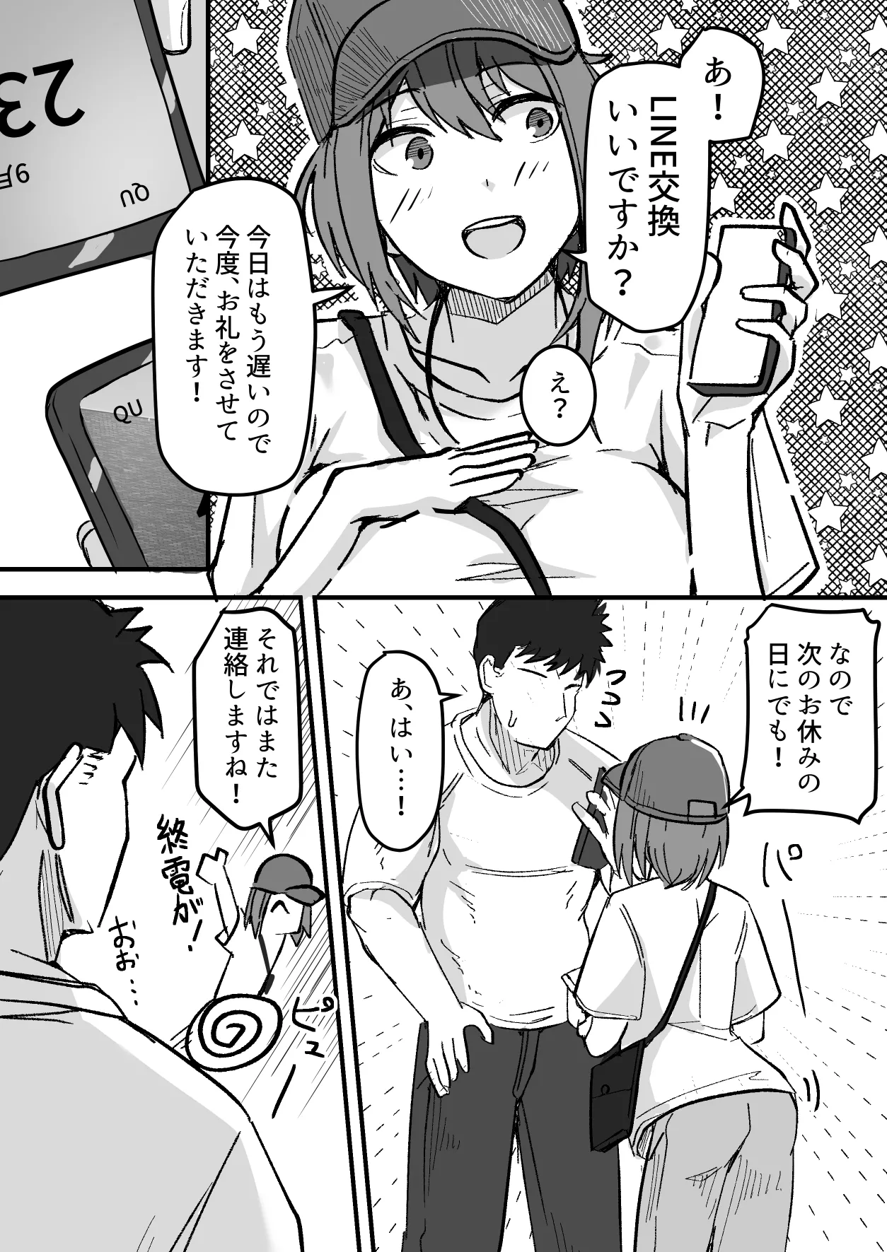 [鬼塚クリス] 配達員の俺、配達先の美人JDと縁あってエッチできた件 [Digital] image number 22