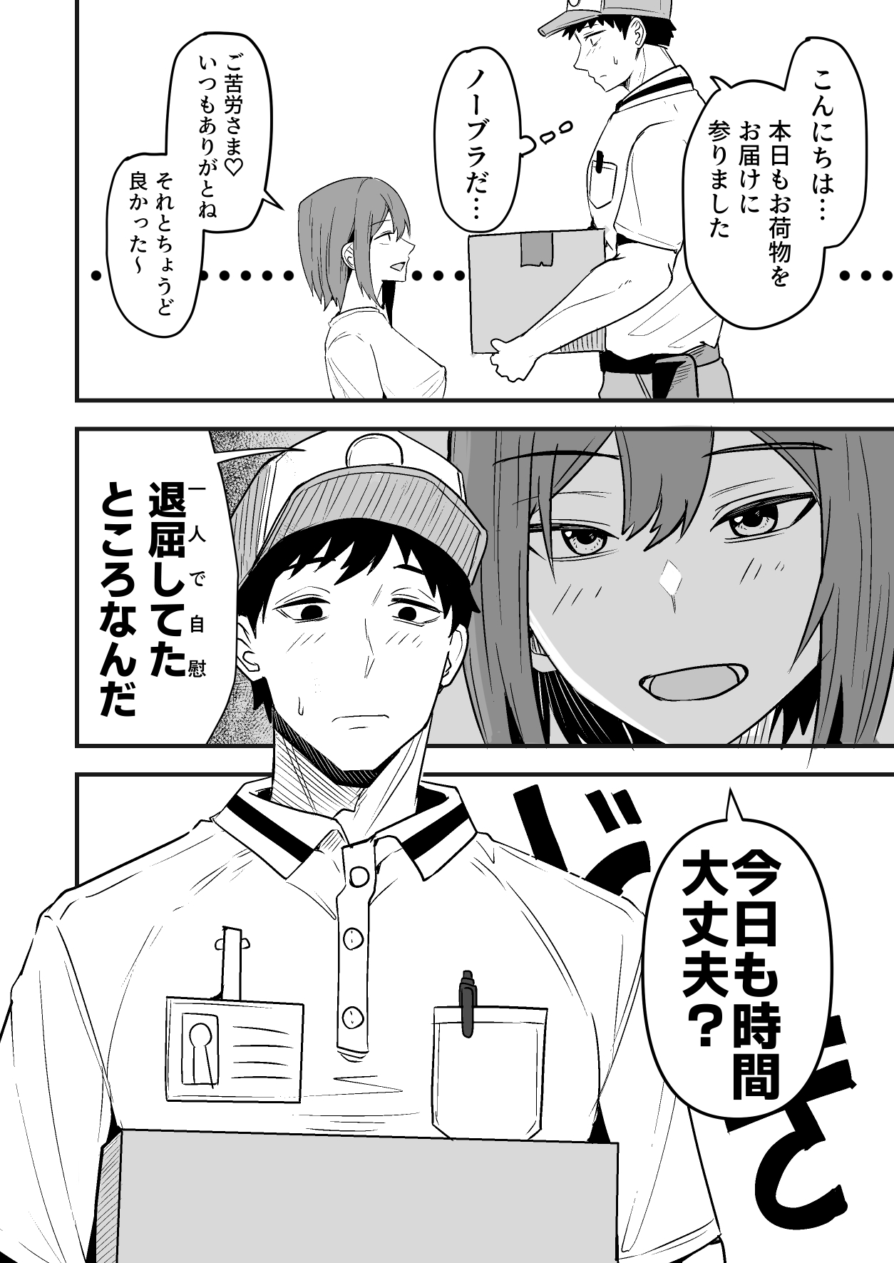 [鬼塚クリス] 配達員の俺、美人JDのセフレだと思ってたけど彼氏に昇格してた件 [Digital] image number 8