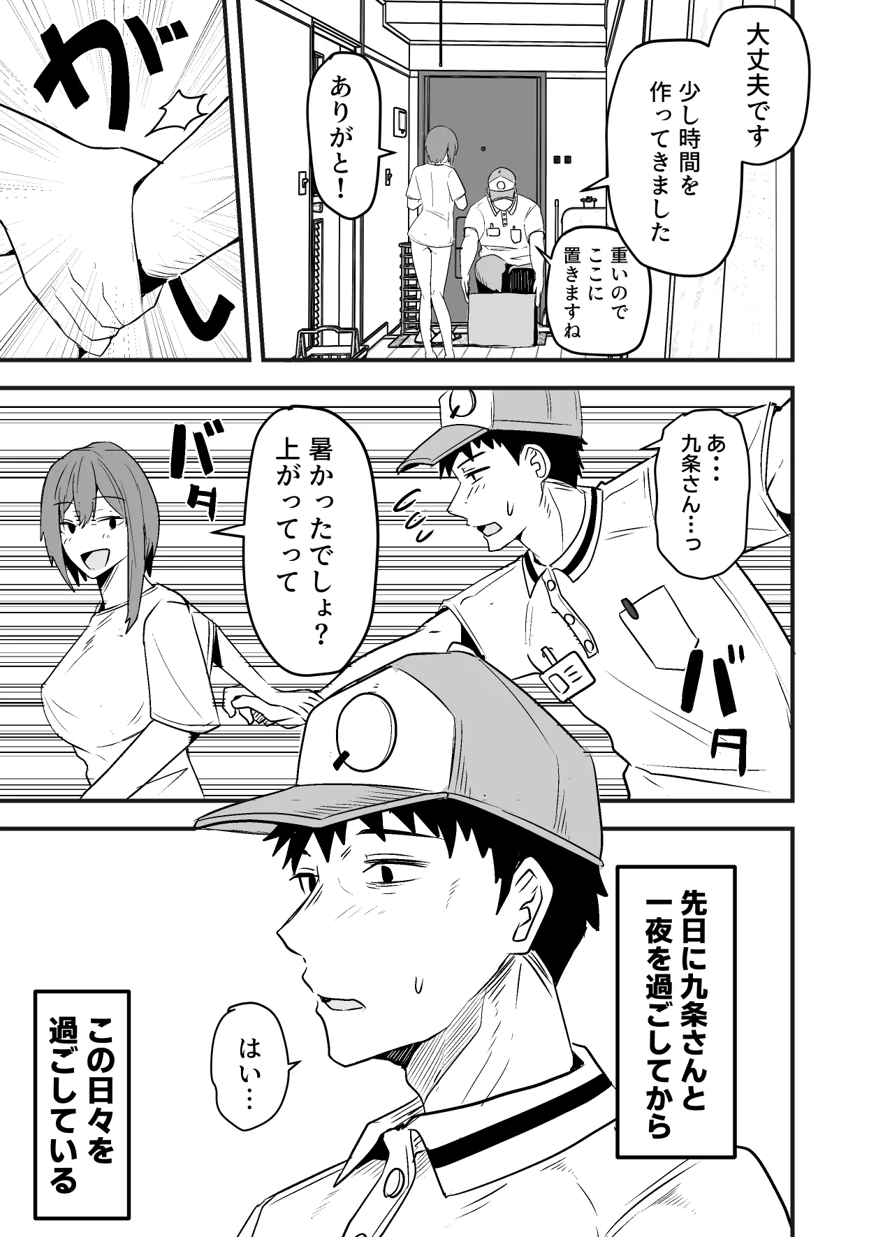 [鬼塚クリス] 配達員の俺、美人JDのセフレだと思ってたけど彼氏に昇格してた件 [Digital] image number 9