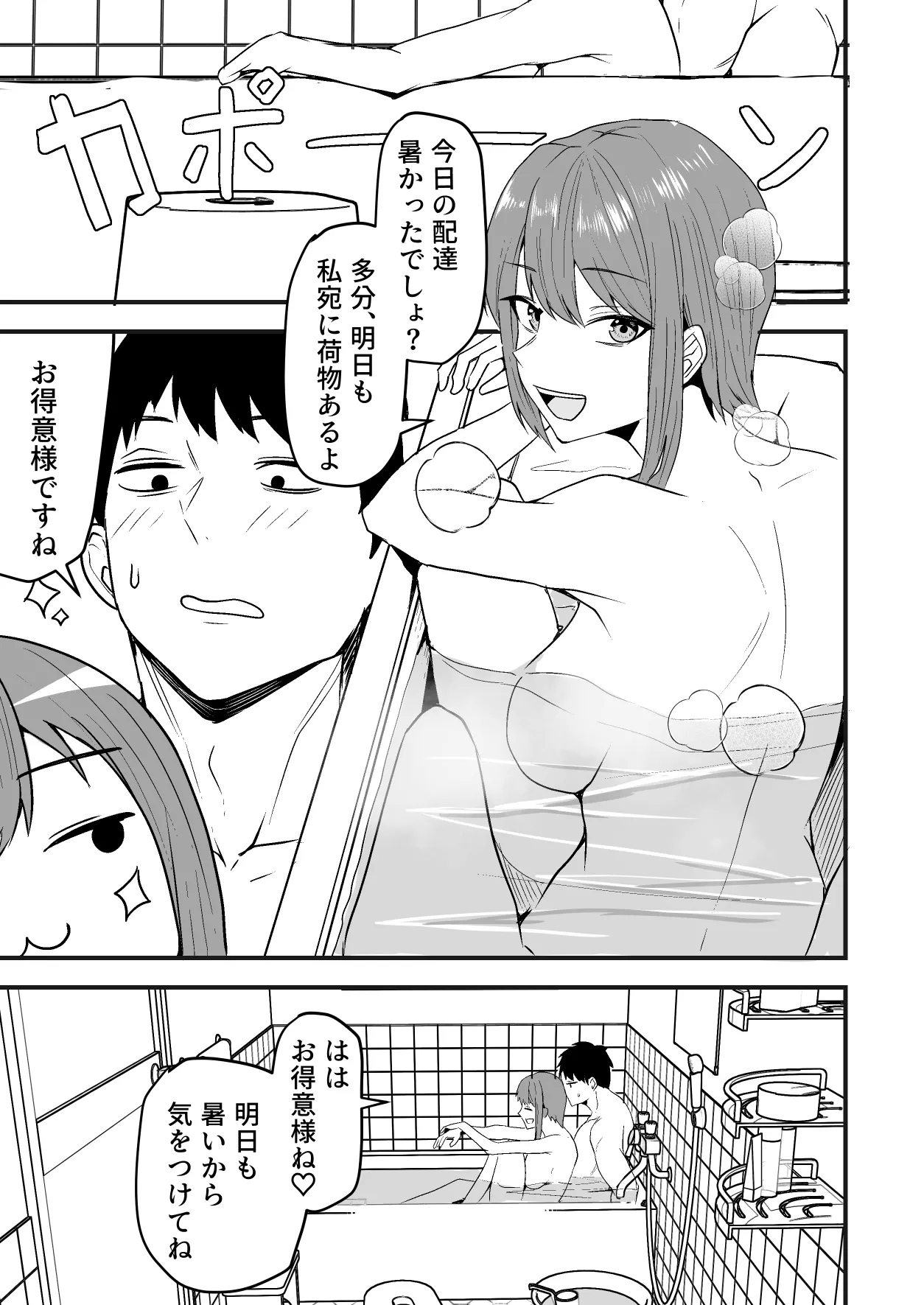 [鬼塚クリス] 配達員の俺、美人JDのセフレだと思ってたけど彼氏に昇格してた件 [Digital] image number 19