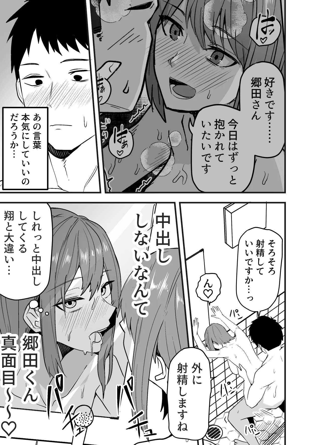 [鬼塚クリス] 配達員の俺、美人JDのセフレだと思ってたけど彼氏に昇格してた件 [Digital] image number 25