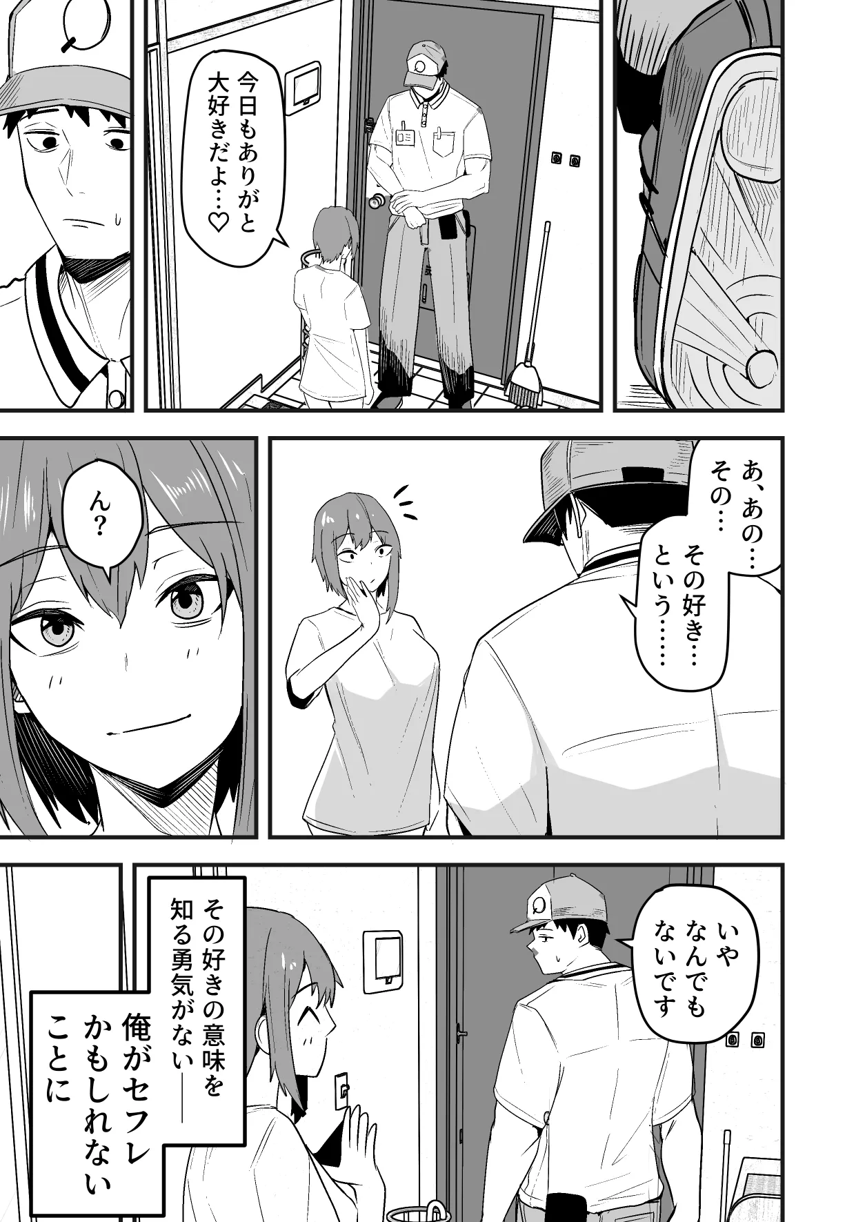 [鬼塚クリス] 配達員の俺、美人JDのセフレだと思ってたけど彼氏に昇格してた件 [Digital] image number 27