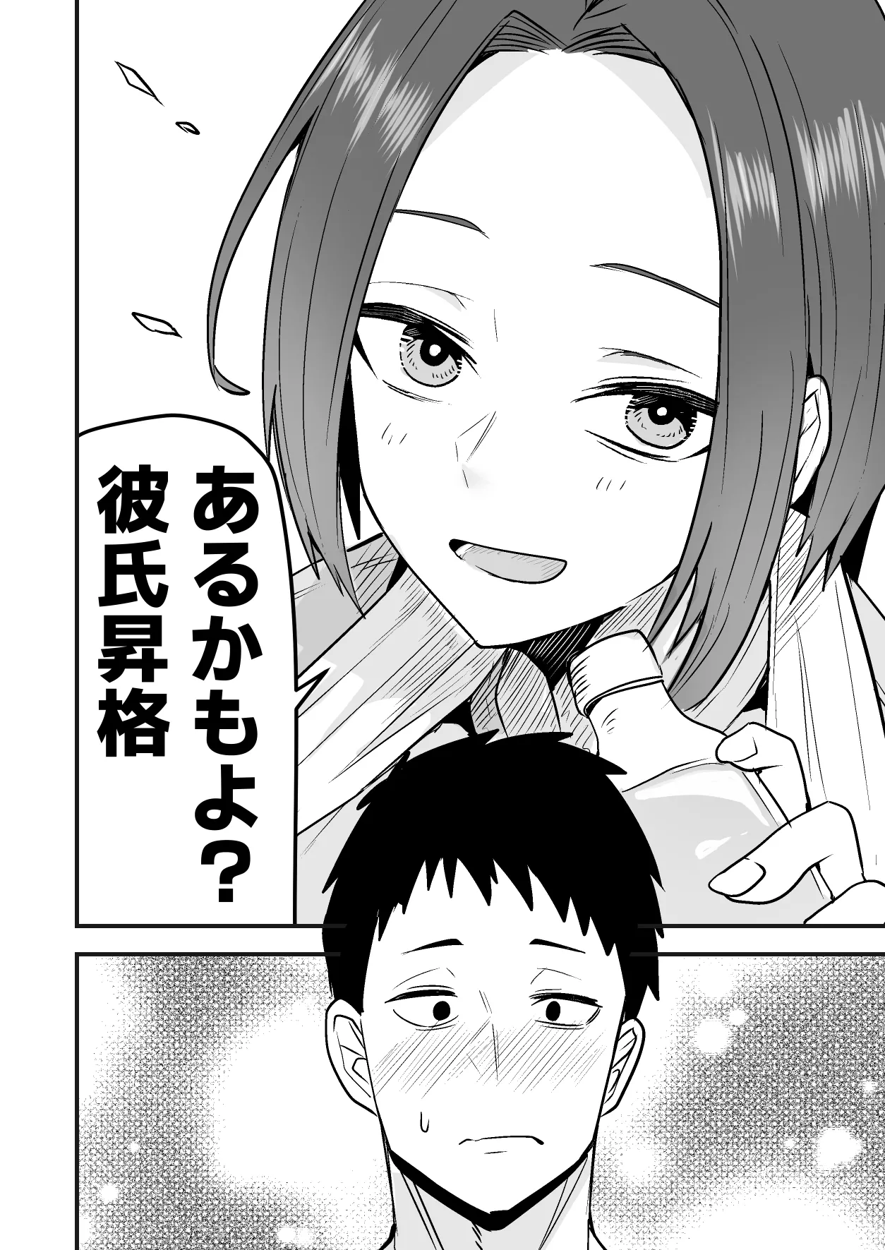 [鬼塚クリス] 配達員の俺、美人JDのセフレだと思ってたけど彼氏に昇格してた件 [Digital] image number 30