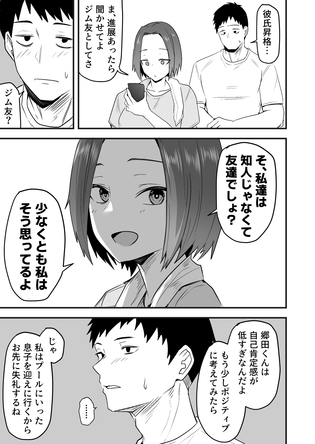 [鬼塚クリス] 配達員の俺、美人JDのセフレだと思ってたけど彼氏に昇格してた件 [Digital] image number 31