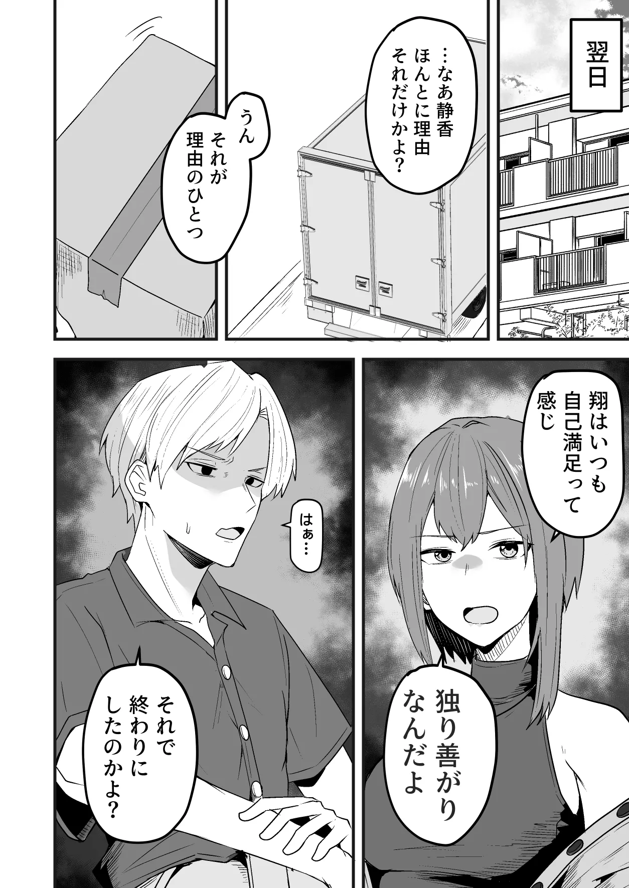 [鬼塚クリス] 配達員の俺、美人JDのセフレだと思ってたけど彼氏に昇格してた件 [Digital] image number 34