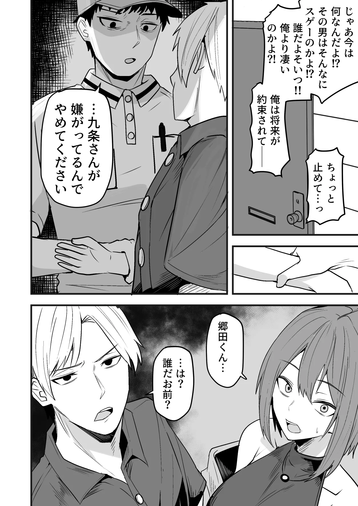 [鬼塚クリス] 配達員の俺、美人JDのセフレだと思ってたけど彼氏に昇格してた件 [Digital] image number 36