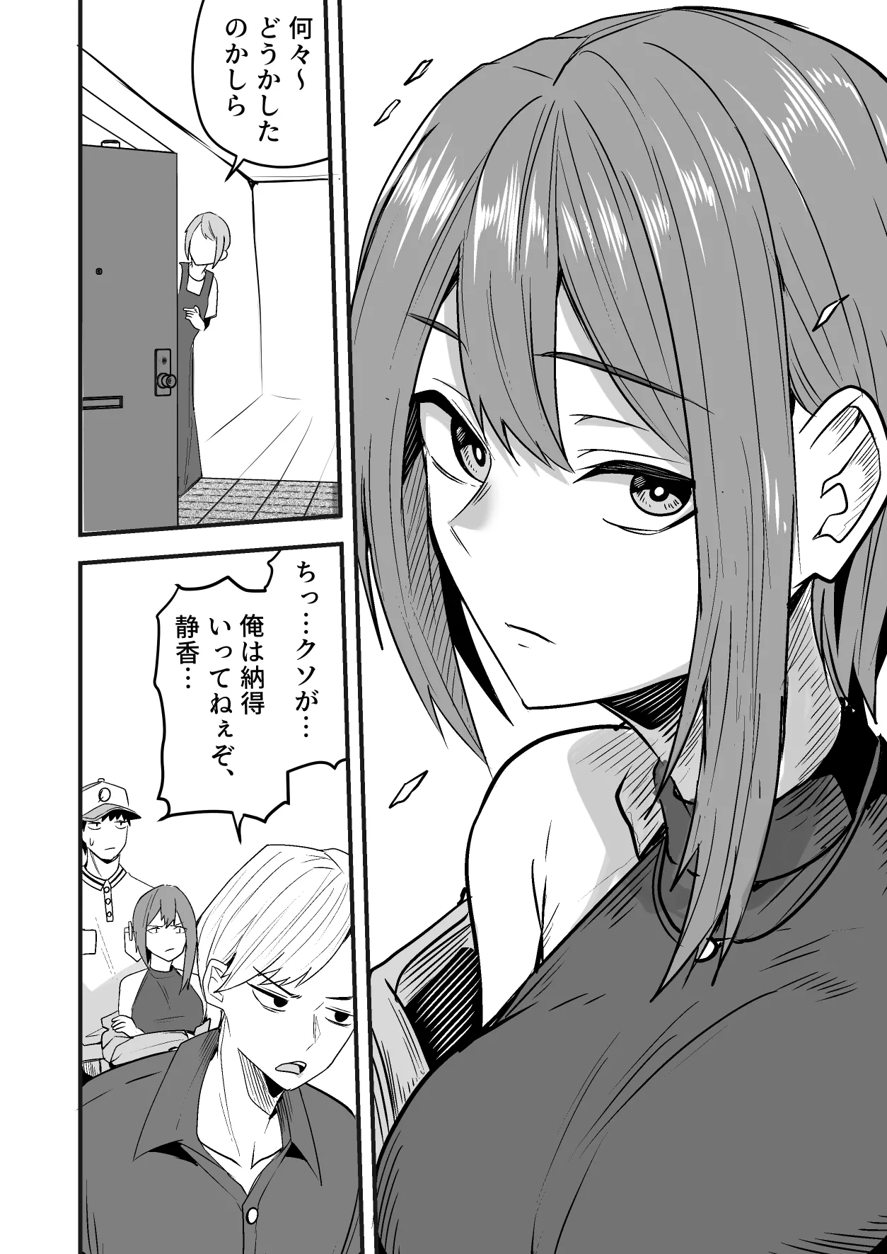 [鬼塚クリス] 配達員の俺、美人JDのセフレだと思ってたけど彼氏に昇格してた件 [Digital] image number 38